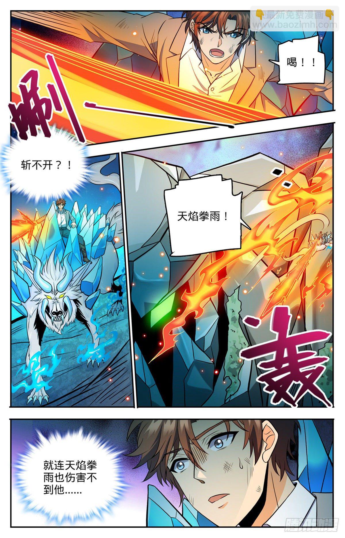 🍛全职法师 第751话 力抗巨人！ 第6页
