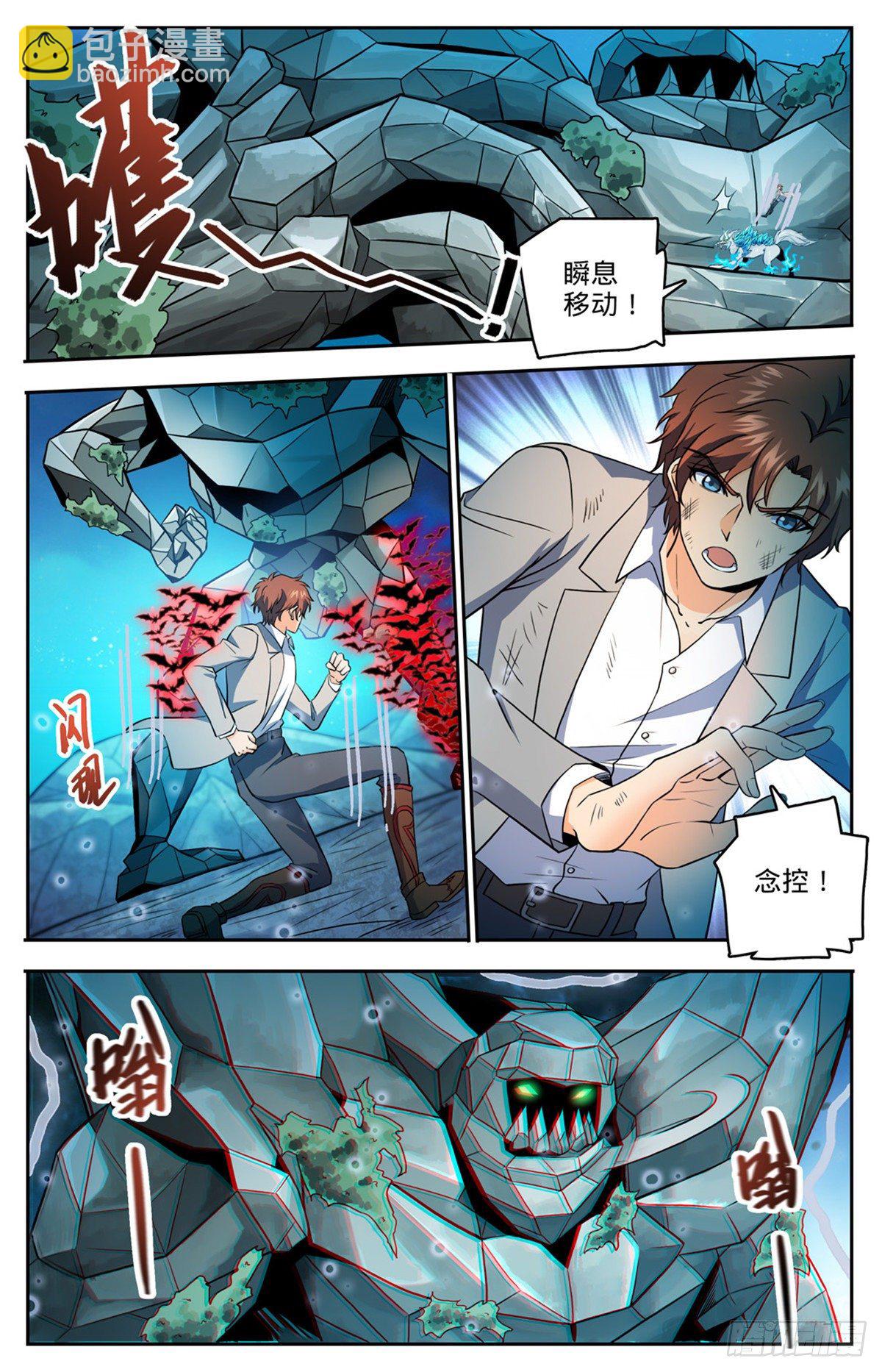 🍛全职法师 第751话 力抗巨人！ 第7页