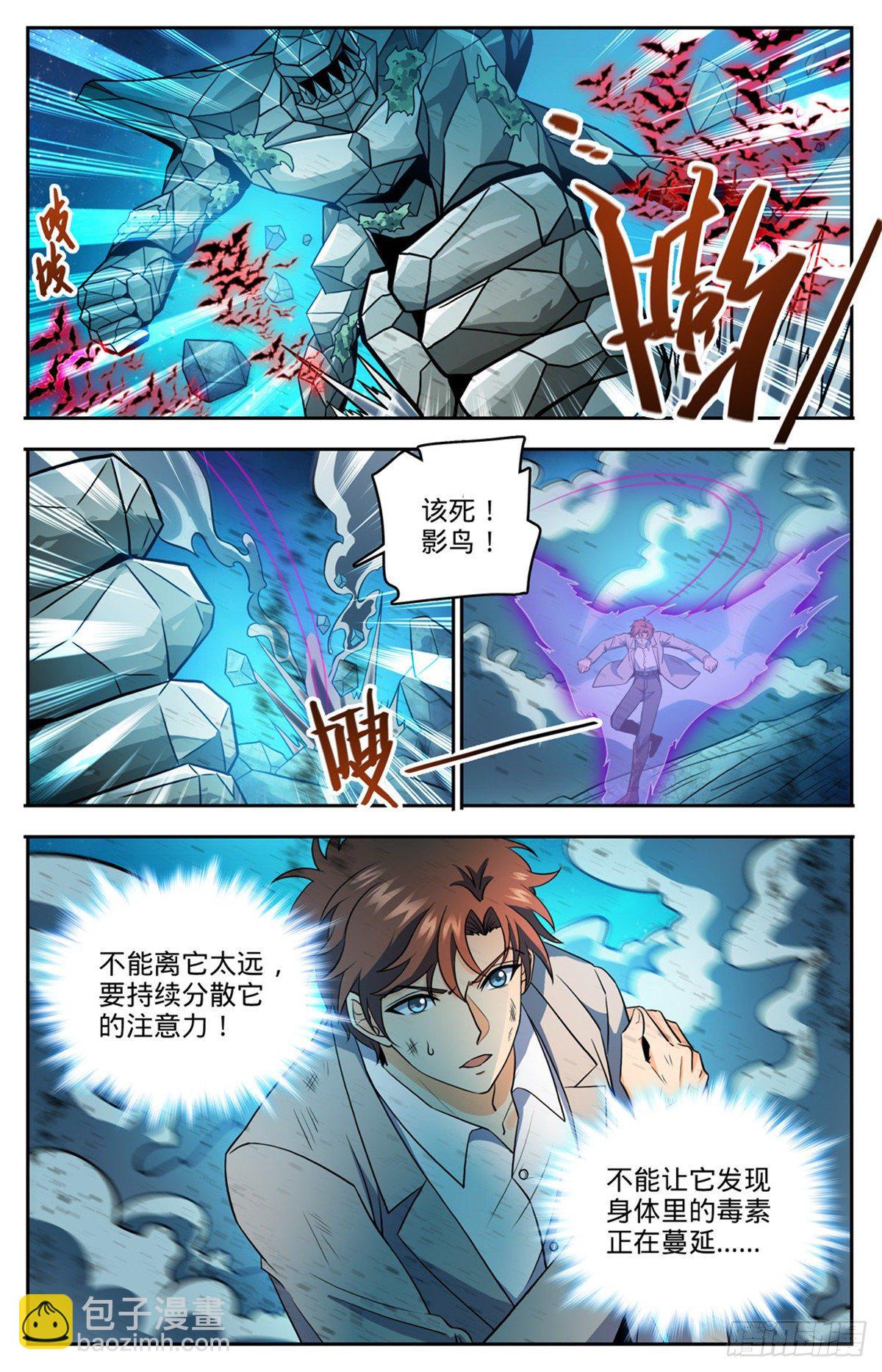 🍛全职法师 第751话 力抗巨人！ 第8页
