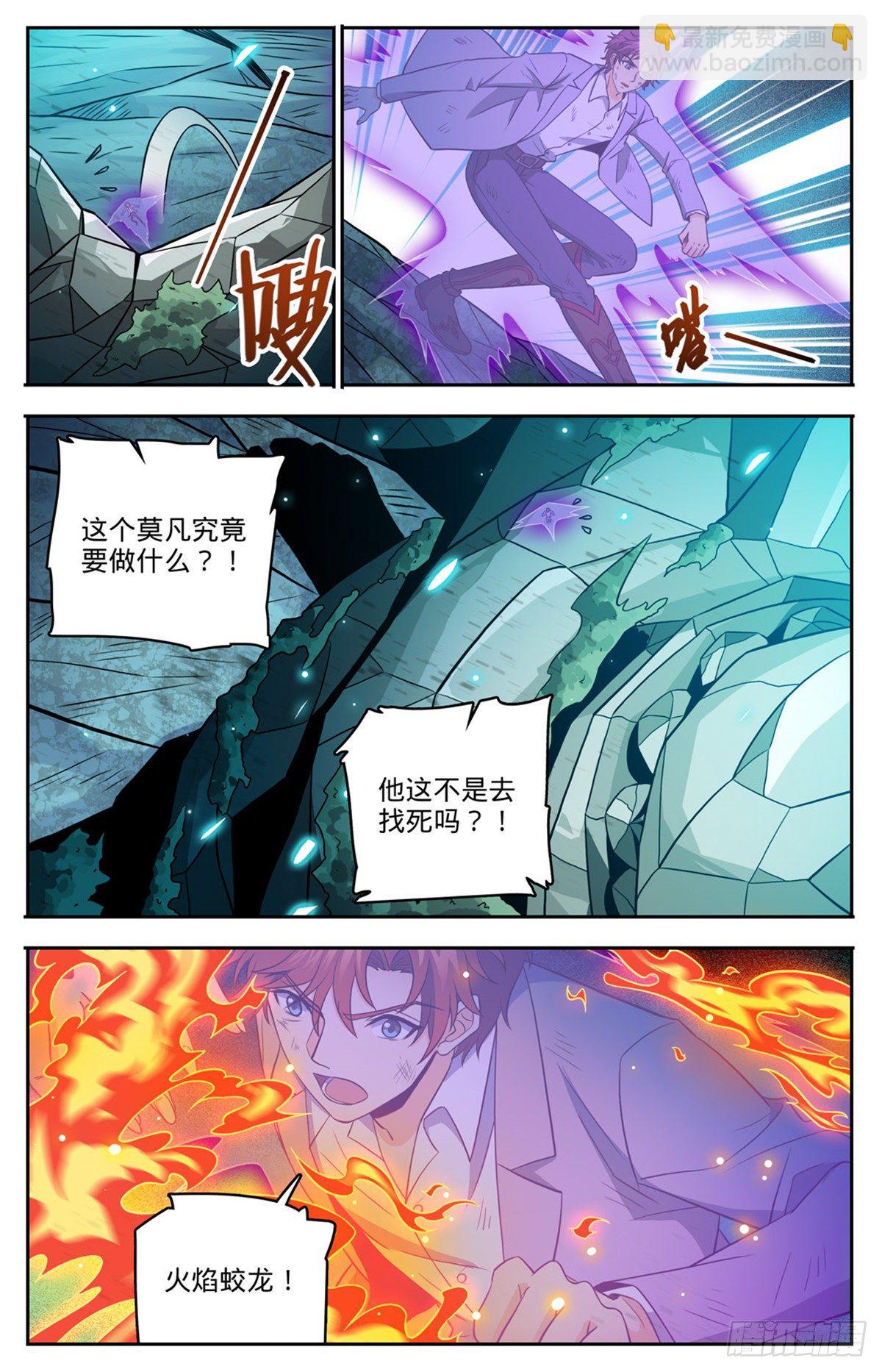 🍛全职法师 第751话 力抗巨人！ 第9页