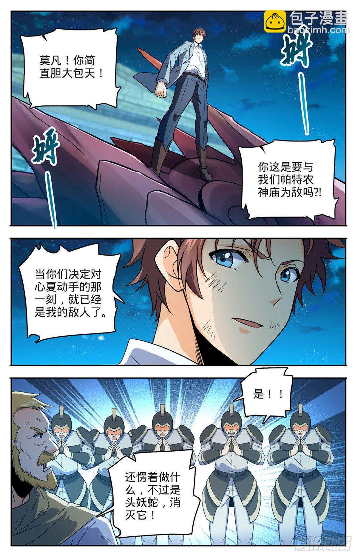 🍛全职法师 第753话 大战帕特农！ 第10页