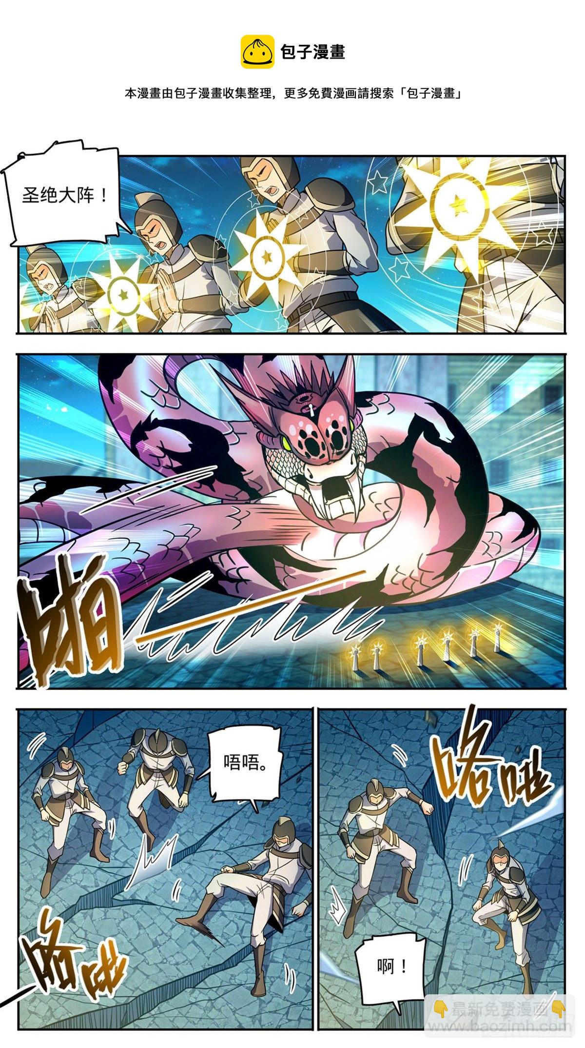 🍛全职法师 第753话 大战帕特农！ 第11页