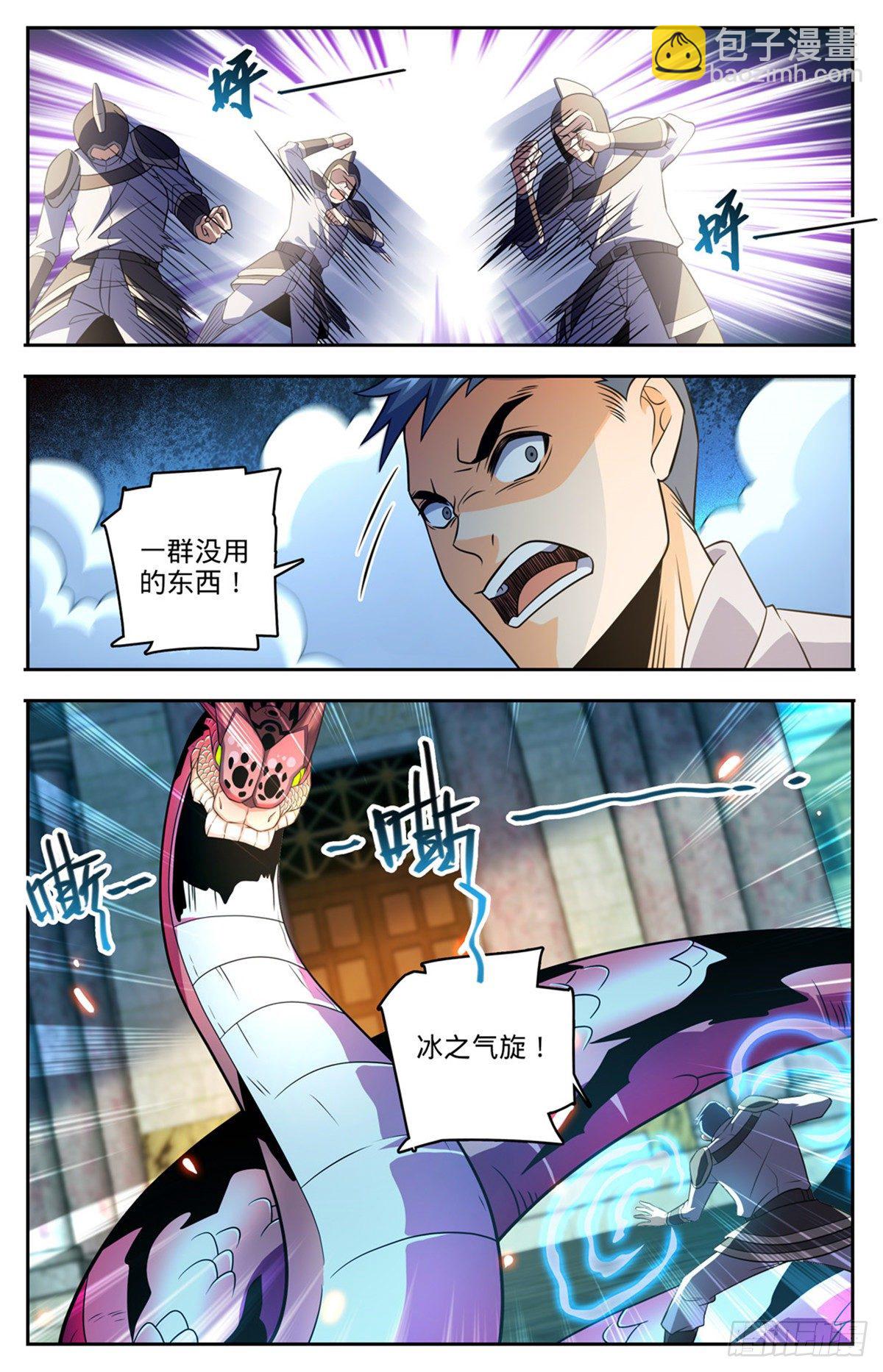 🍛全职法师 第753话 大战帕特农！ 第13页