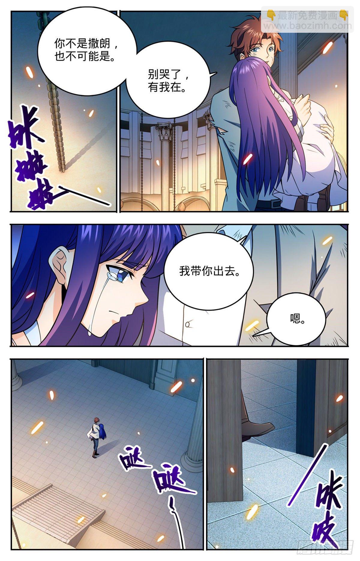 🍛全职法师 第753话 大战帕特农！ 第2页