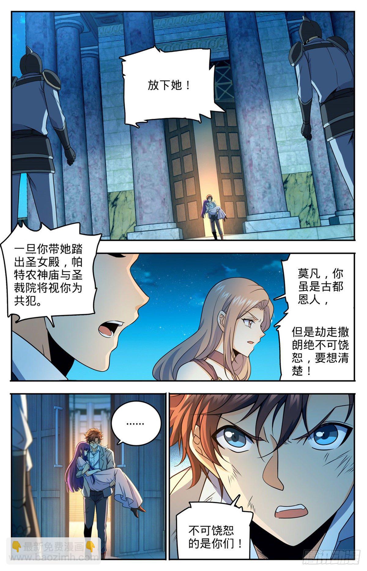 🍛全职法师 第753话 大战帕特农！ 第3页