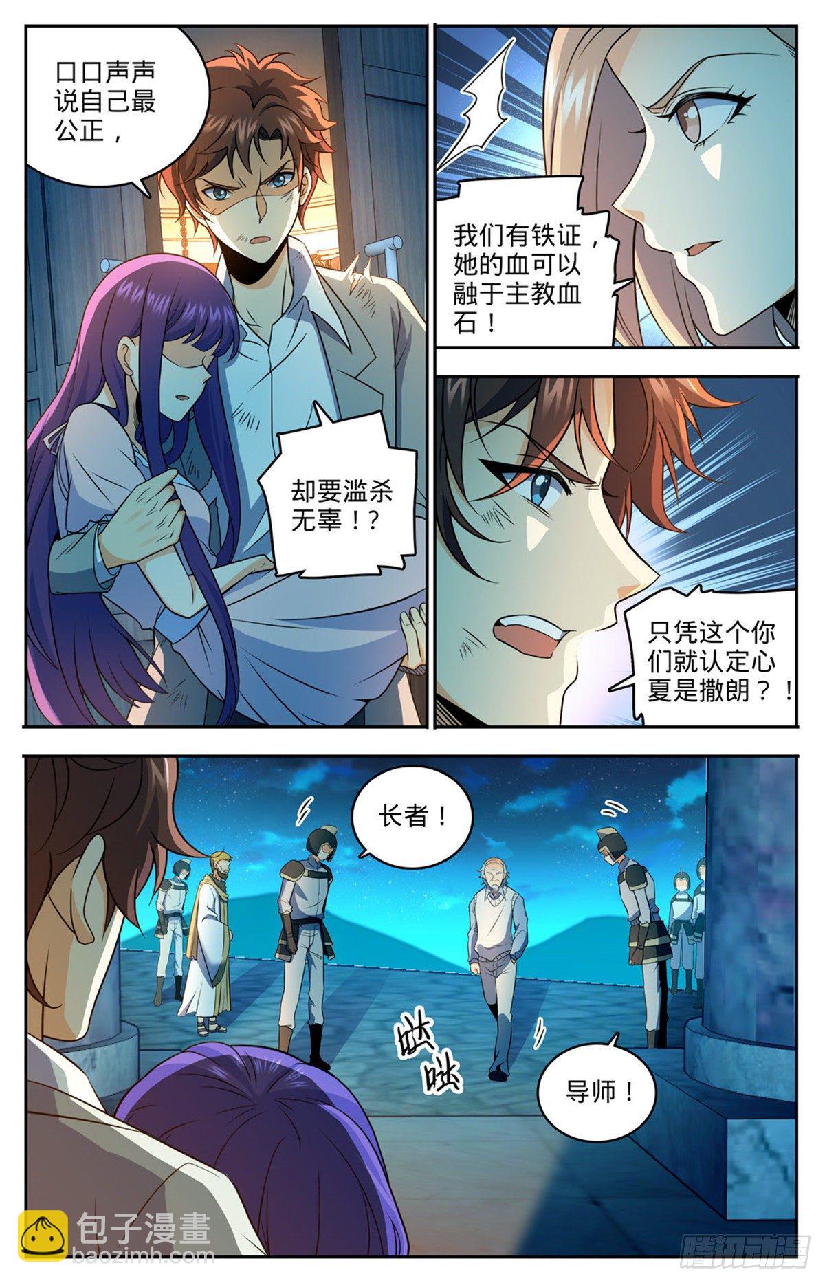 🍛全职法师 第753话 大战帕特农！ 第4页