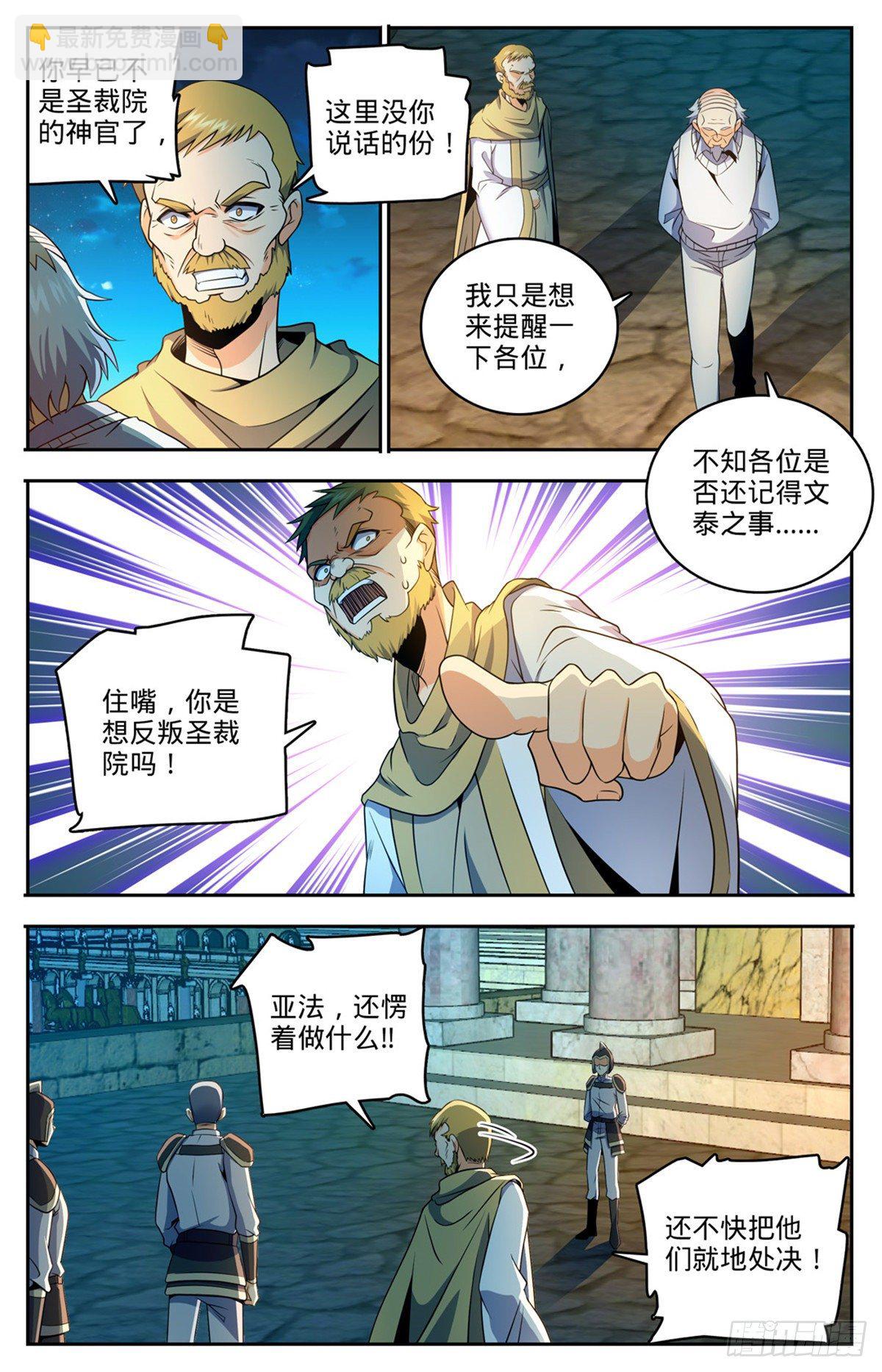 🍛全职法师 第753话 大战帕特农！ 第5页