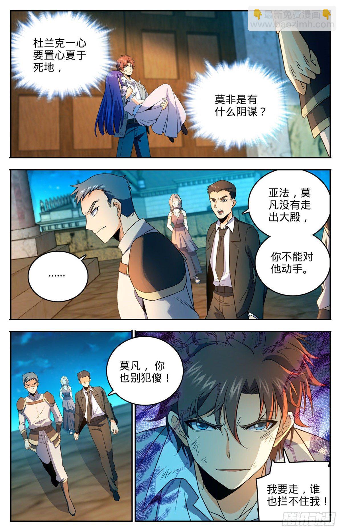 🍛全职法师 第753话 大战帕特农！ 第6页