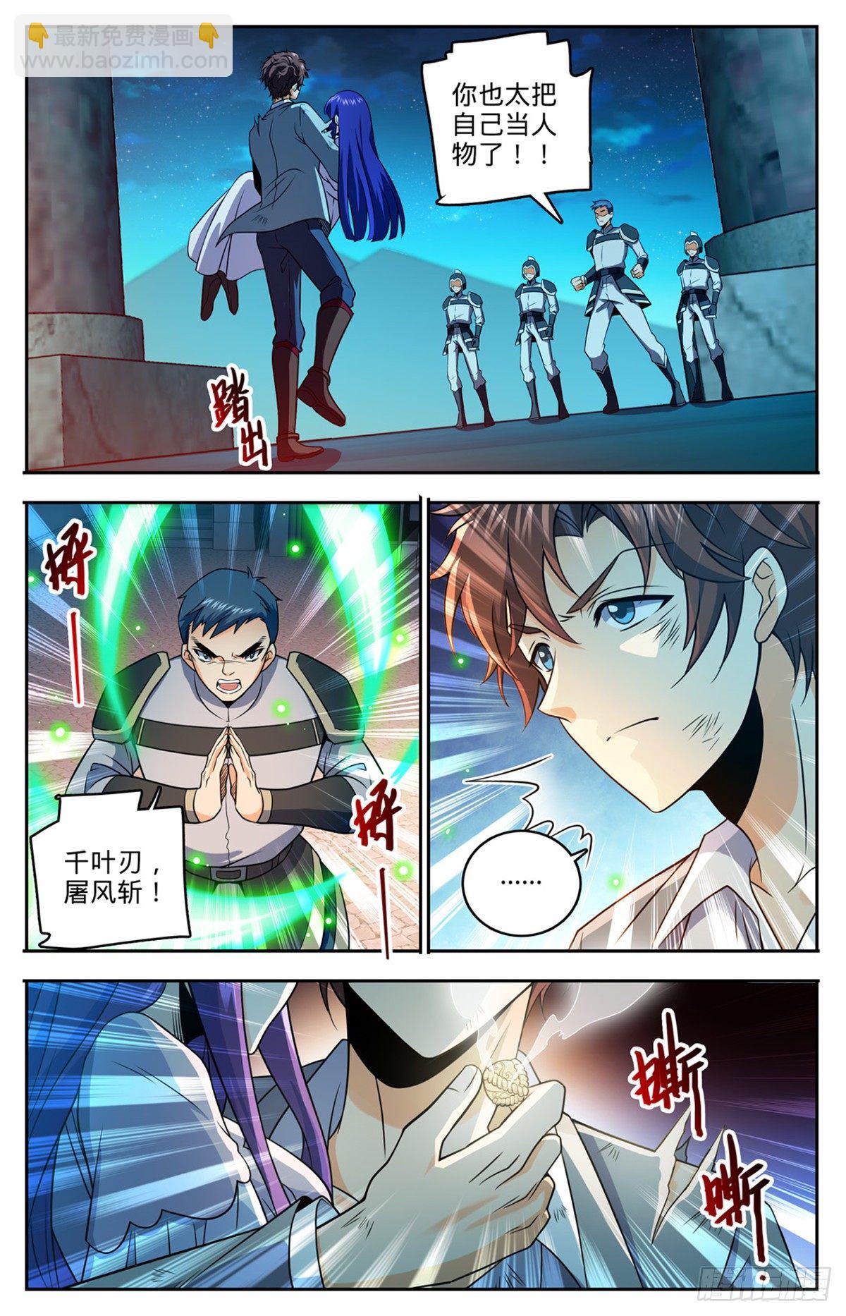 🍛全职法师 第753话 大战帕特农！ 第7页