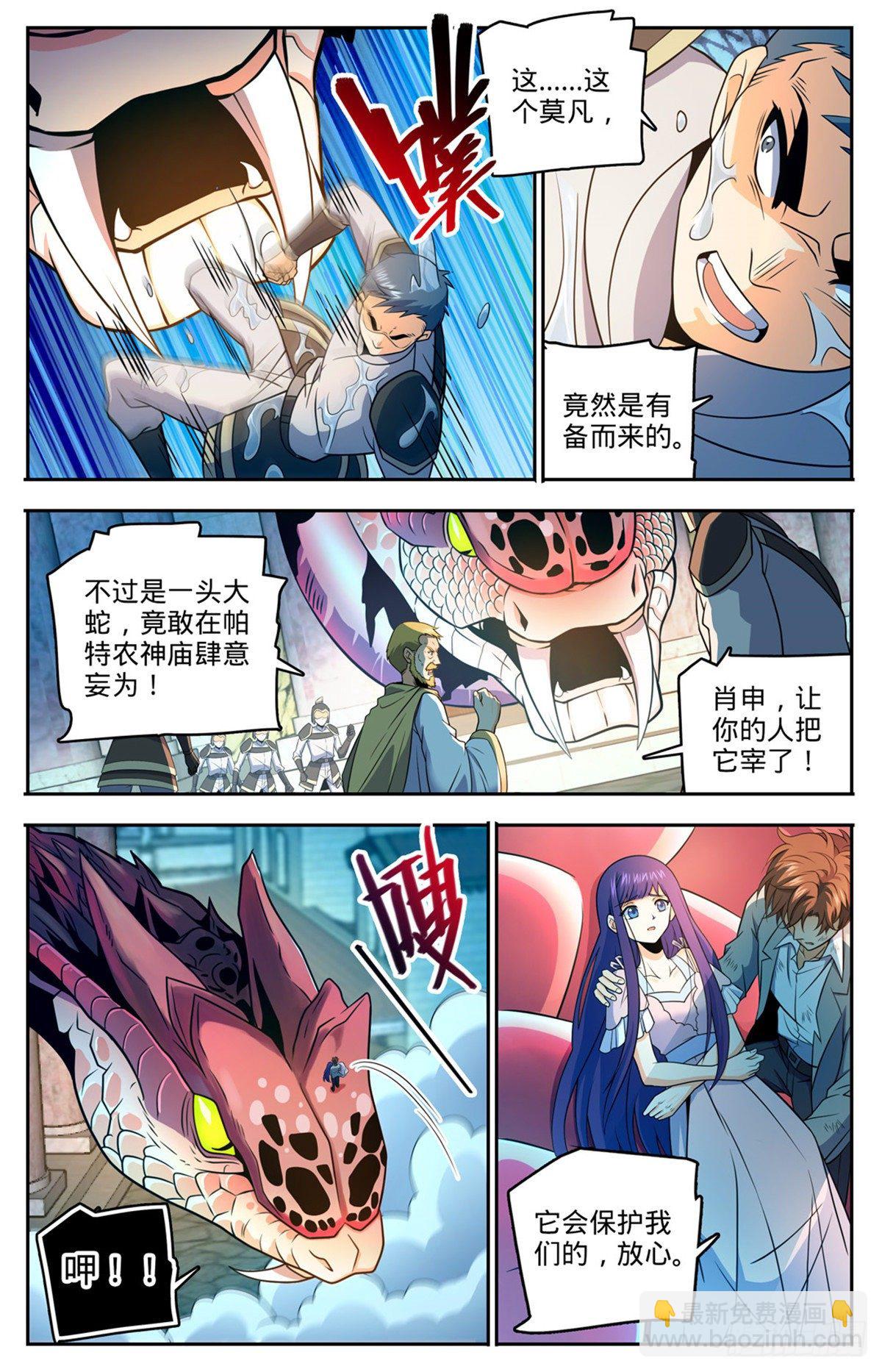 🍛全职法师 第753话 大战帕特农！ 第9页
