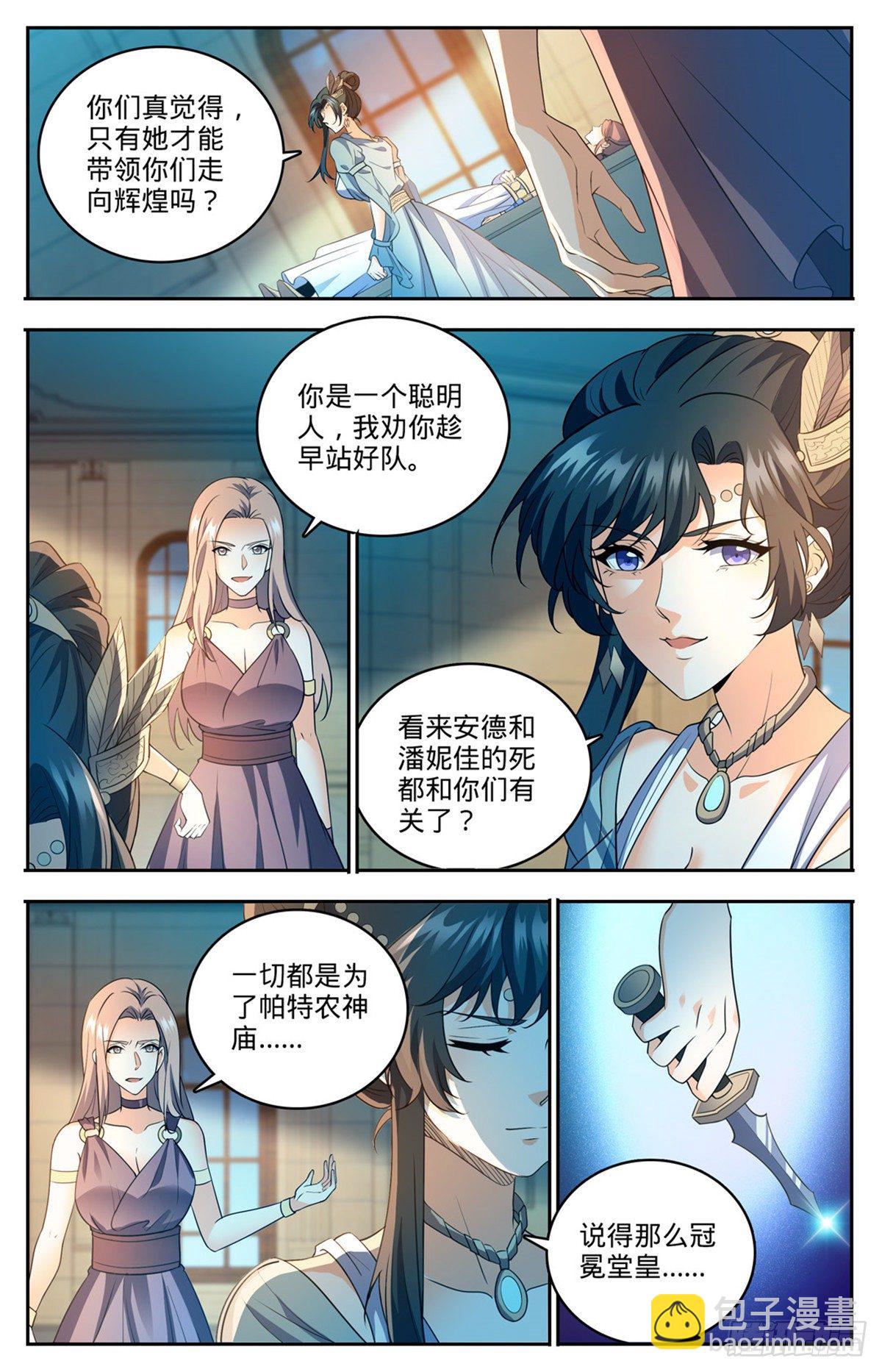 🍛全职法师 第755话 复活之人 第10页