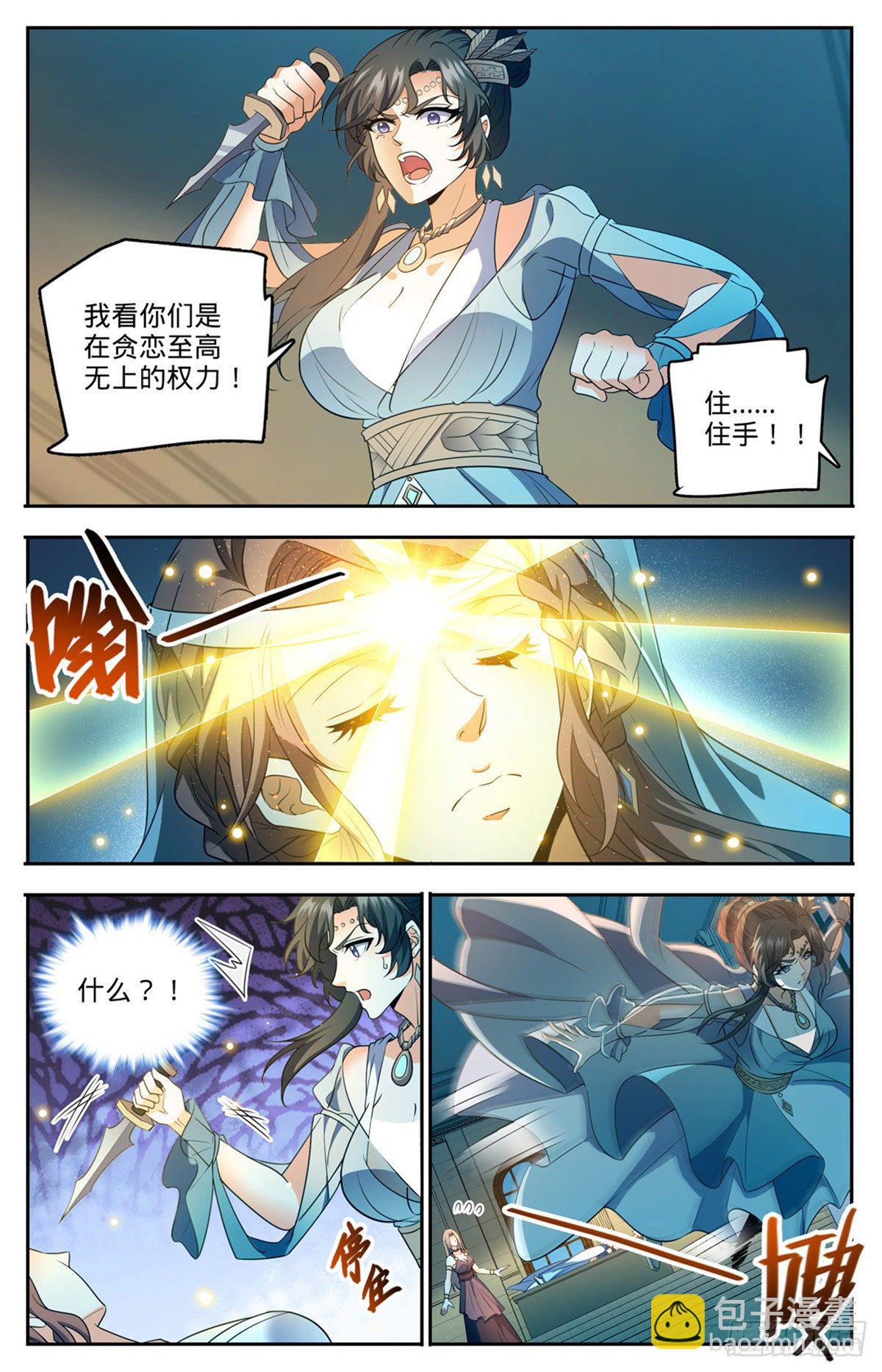 🍛全职法师 第755话 复活之人 第11页