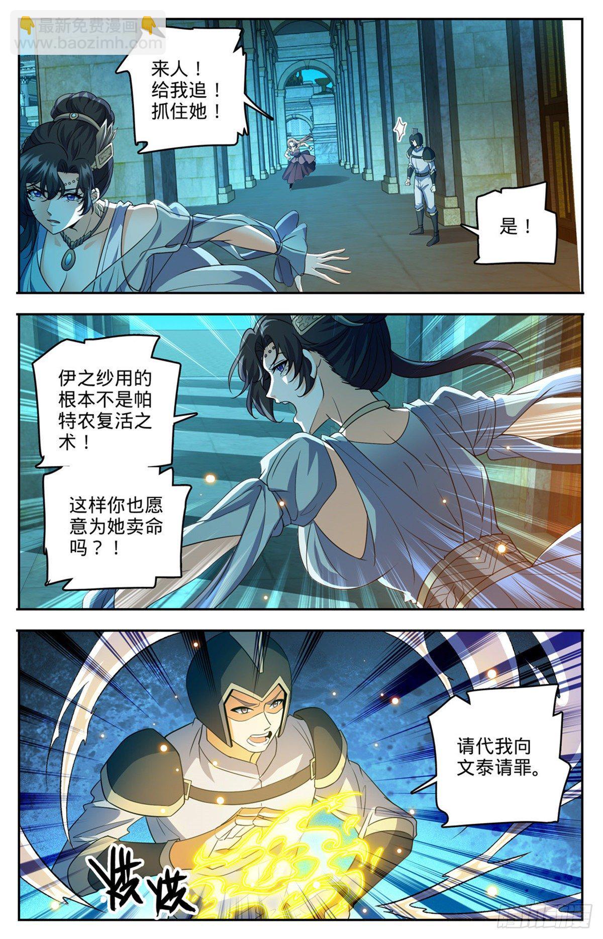🍛全职法师 第755话 复活之人 第12页