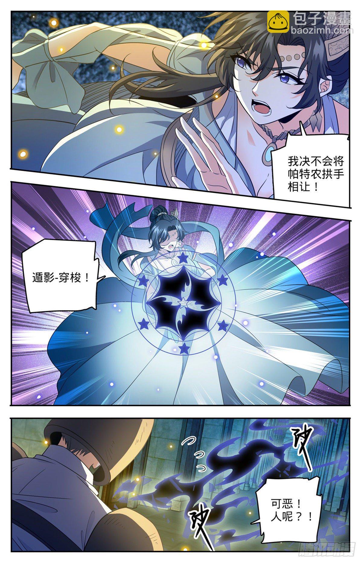 🍛全职法师 第755话 复活之人 第13页
