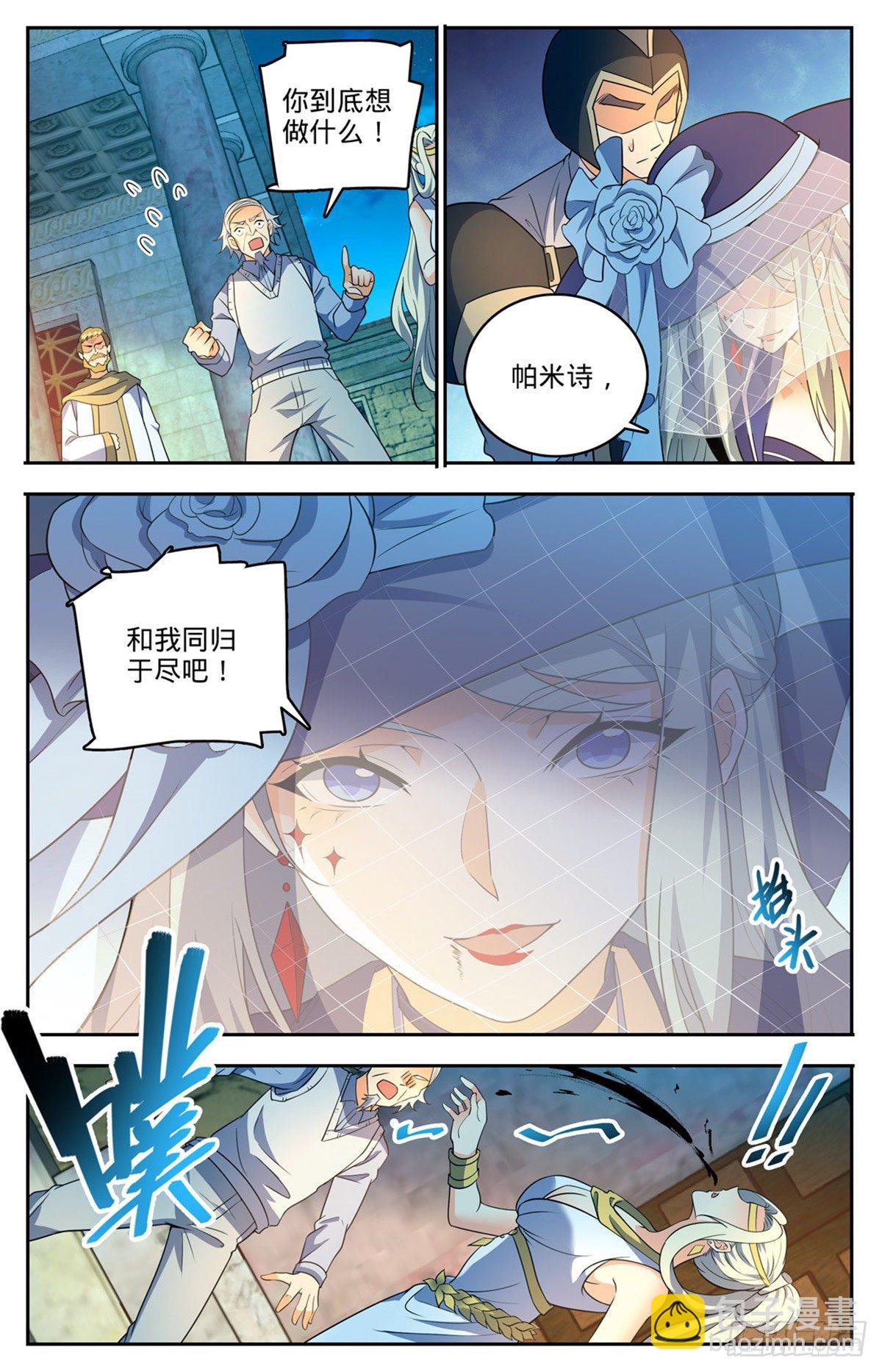 🍛全职法师 第755话 复活之人 第3页
