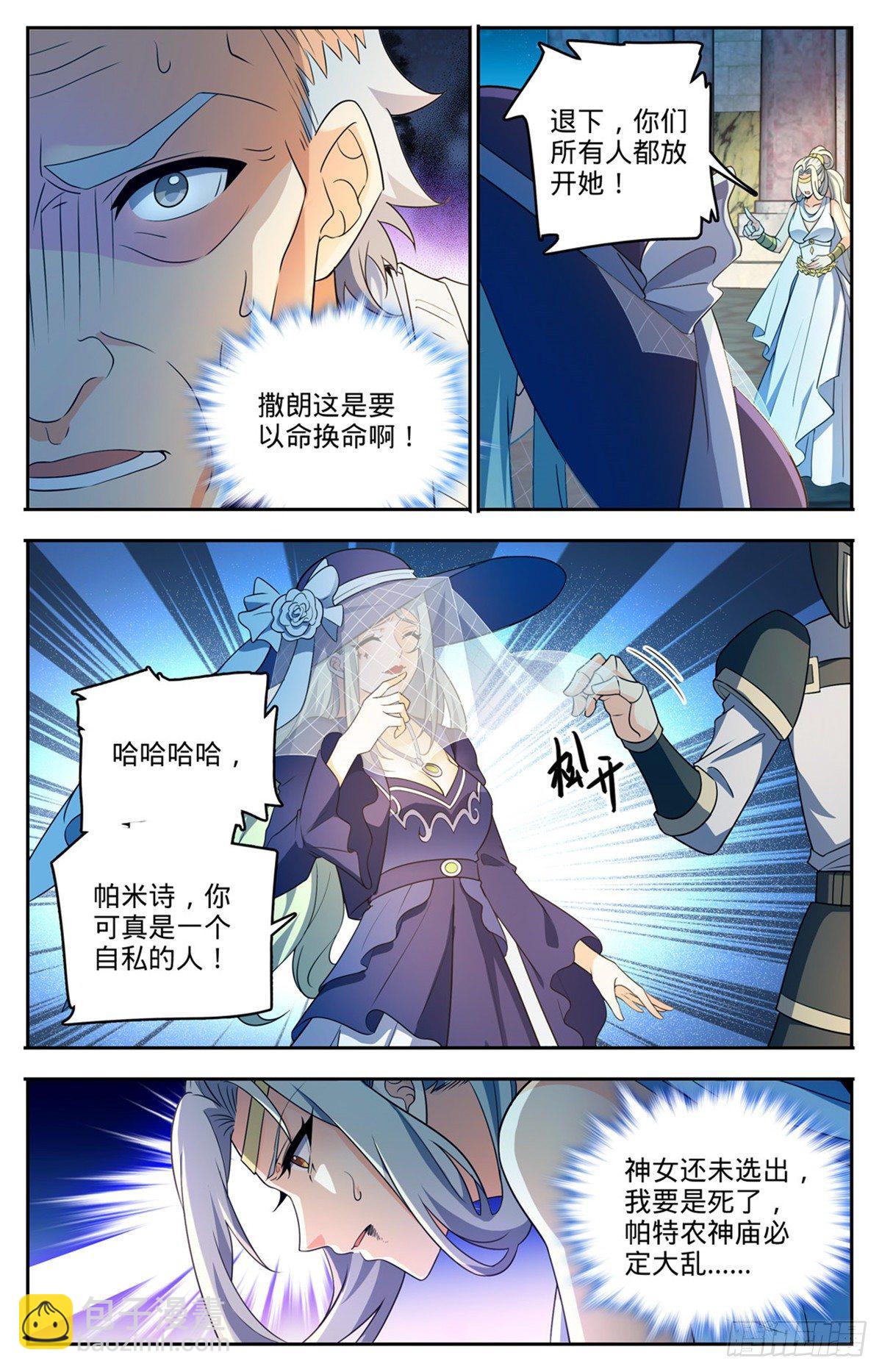 🍛全职法师 第755话 复活之人 第4页