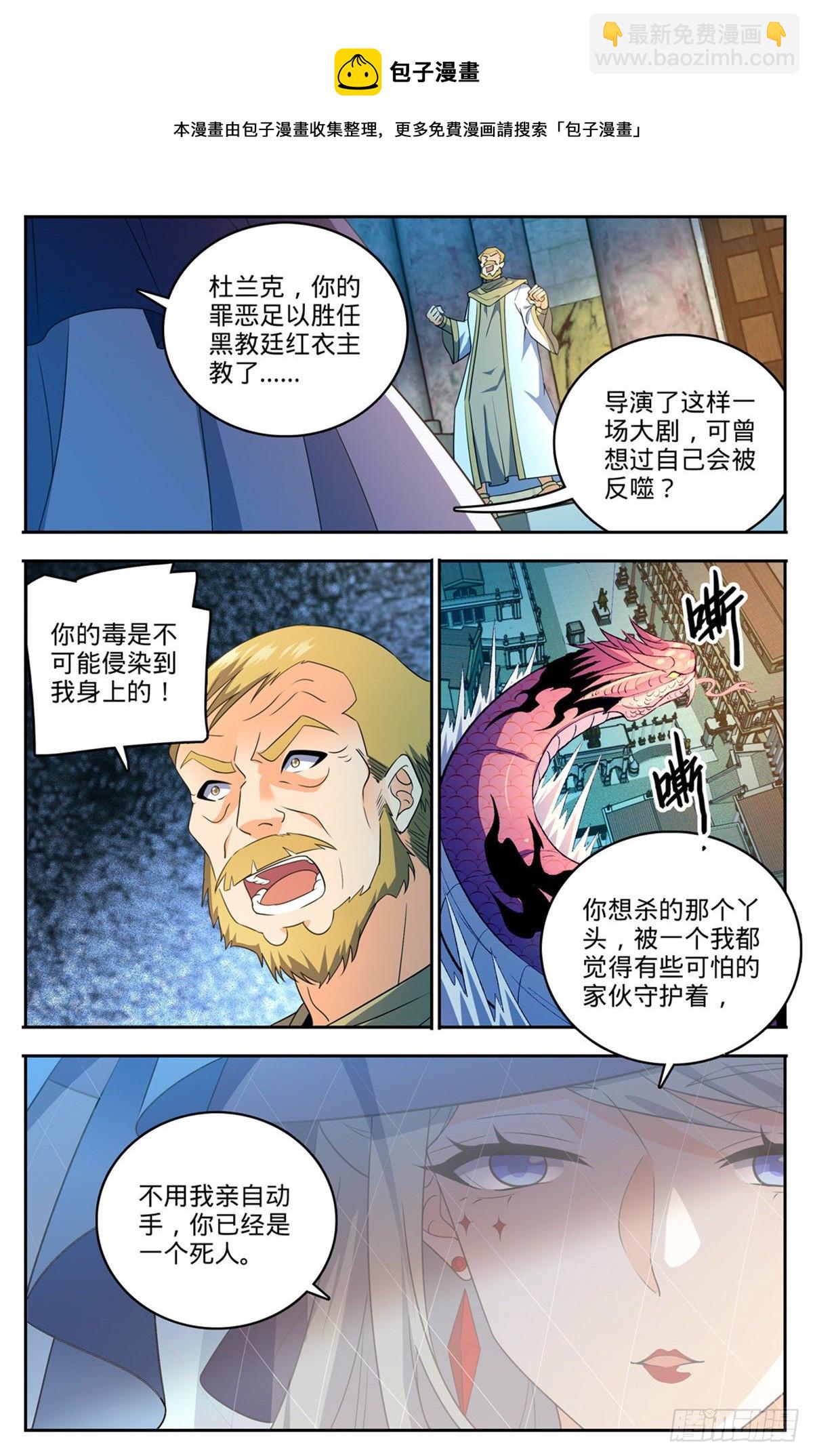 🍛全职法师 第755话 复活之人 第5页