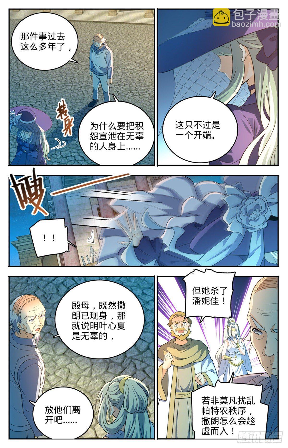 🍛全职法师 第755话 复活之人 第6页