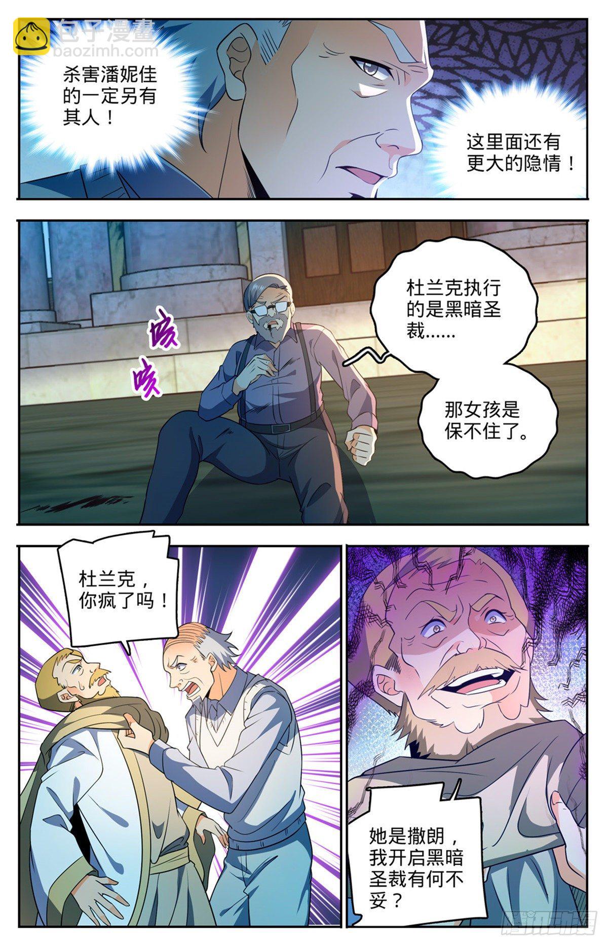 🍛全职法师 第755话 复活之人 第7页