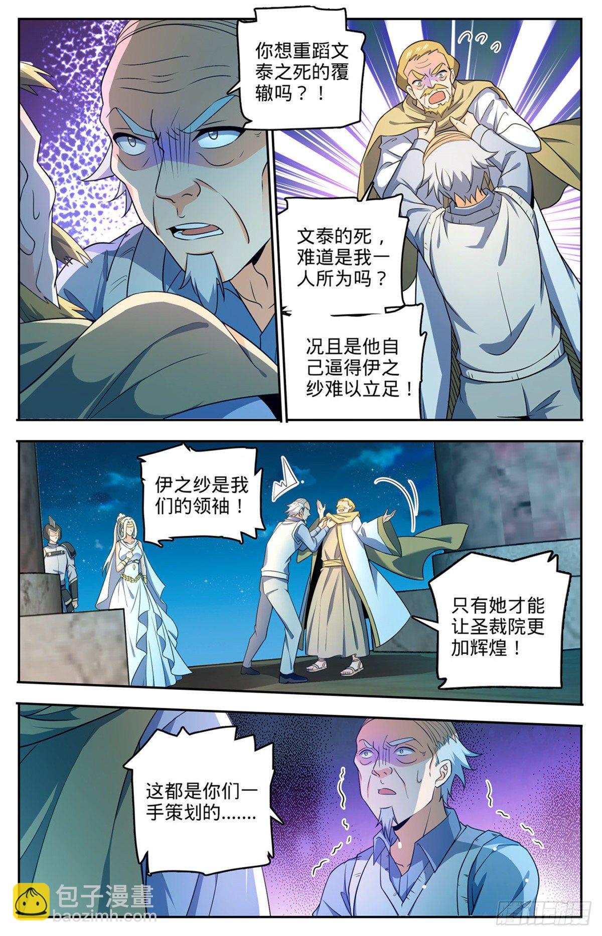🍛全职法师 第755话 复活之人 第8页