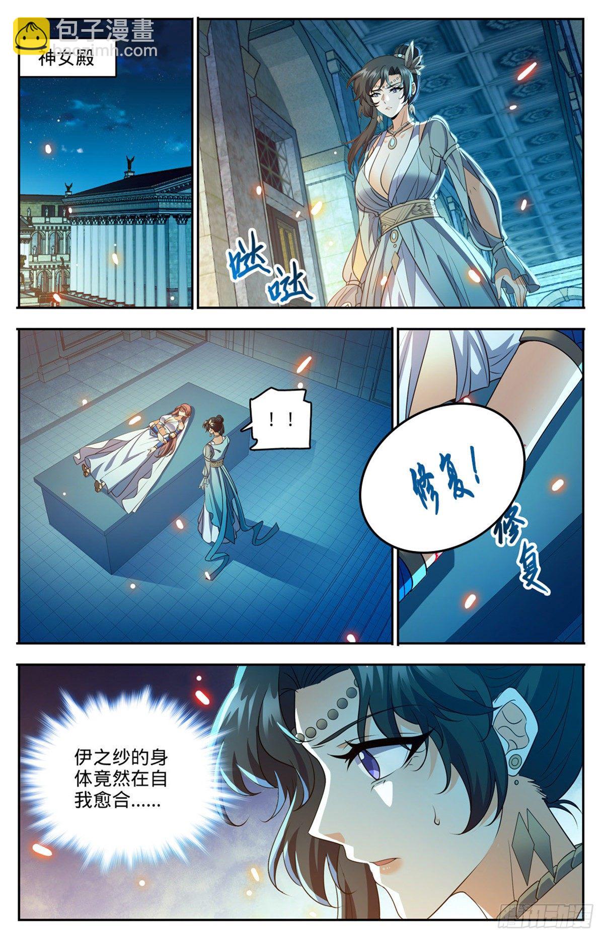🍛全职法师 第755话 复活之人 第9页