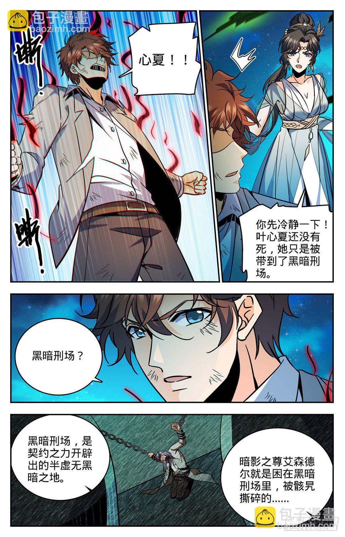 🍛全职法师 第757话 圣裁，黑暗刑场 第10页