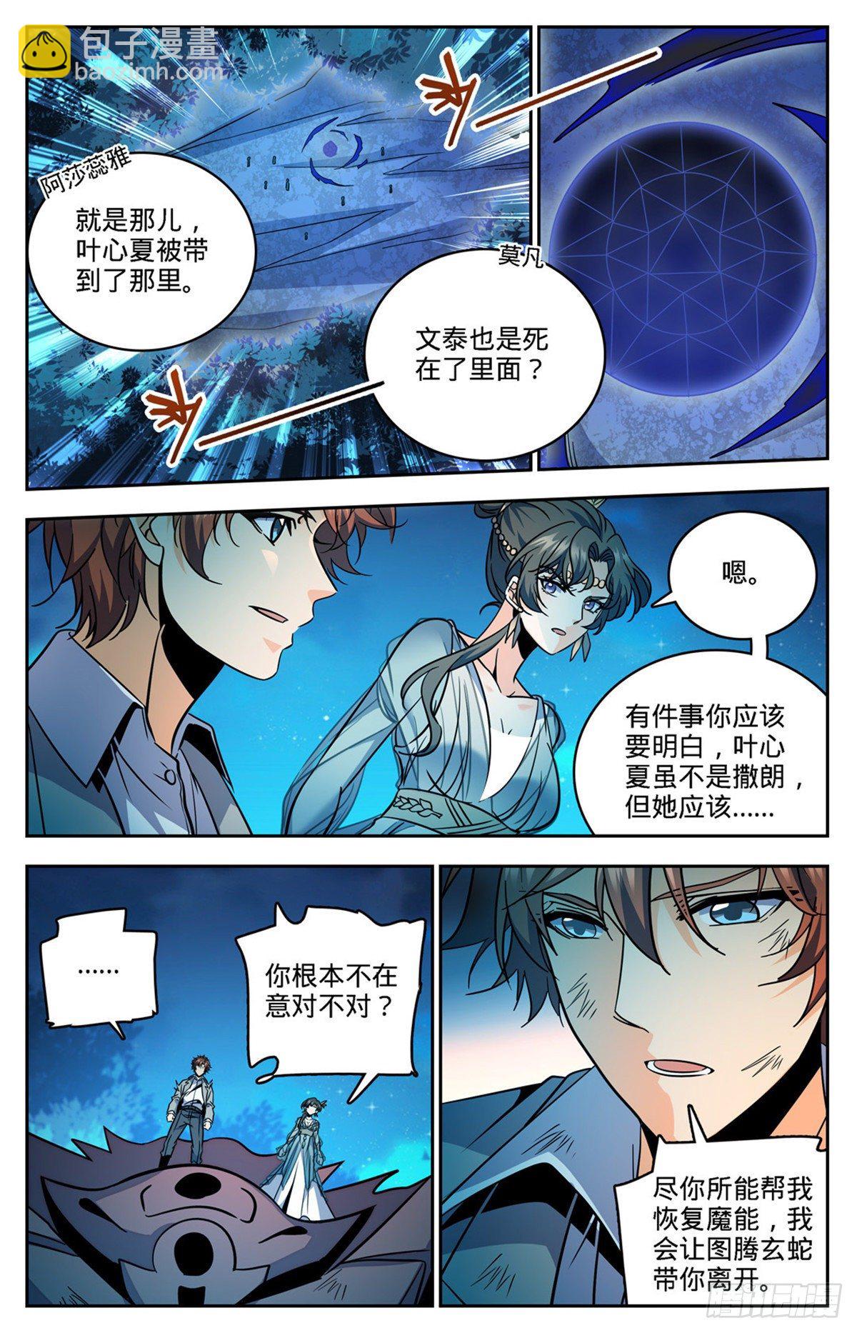 🍛全职法师 第757话 圣裁，黑暗刑场 第11页