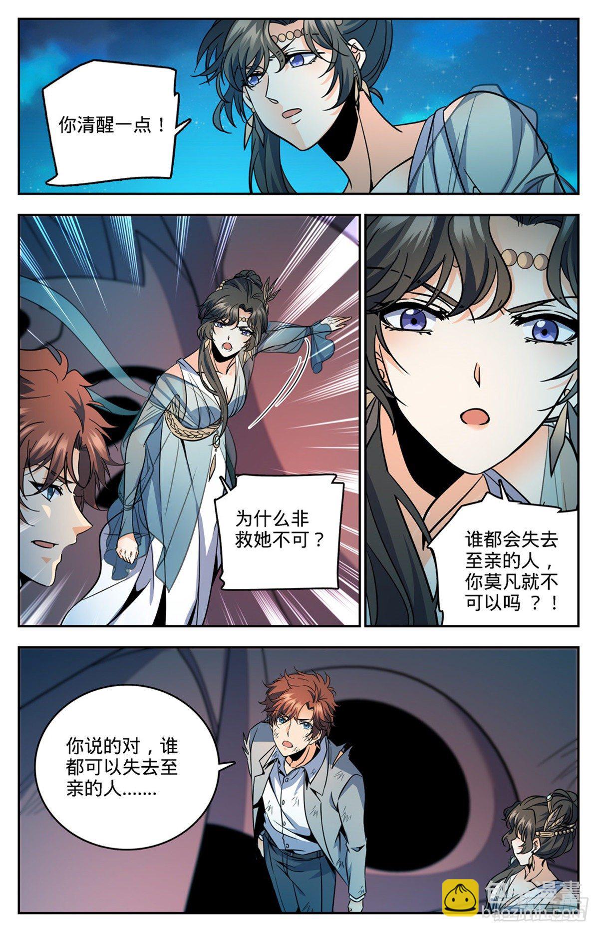 🍛全职法师 第757话 圣裁，黑暗刑场 第12页