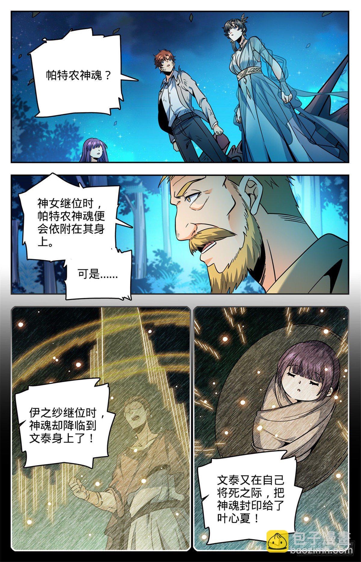 🍛全职法师 第757话 圣裁，黑暗刑场 第2页