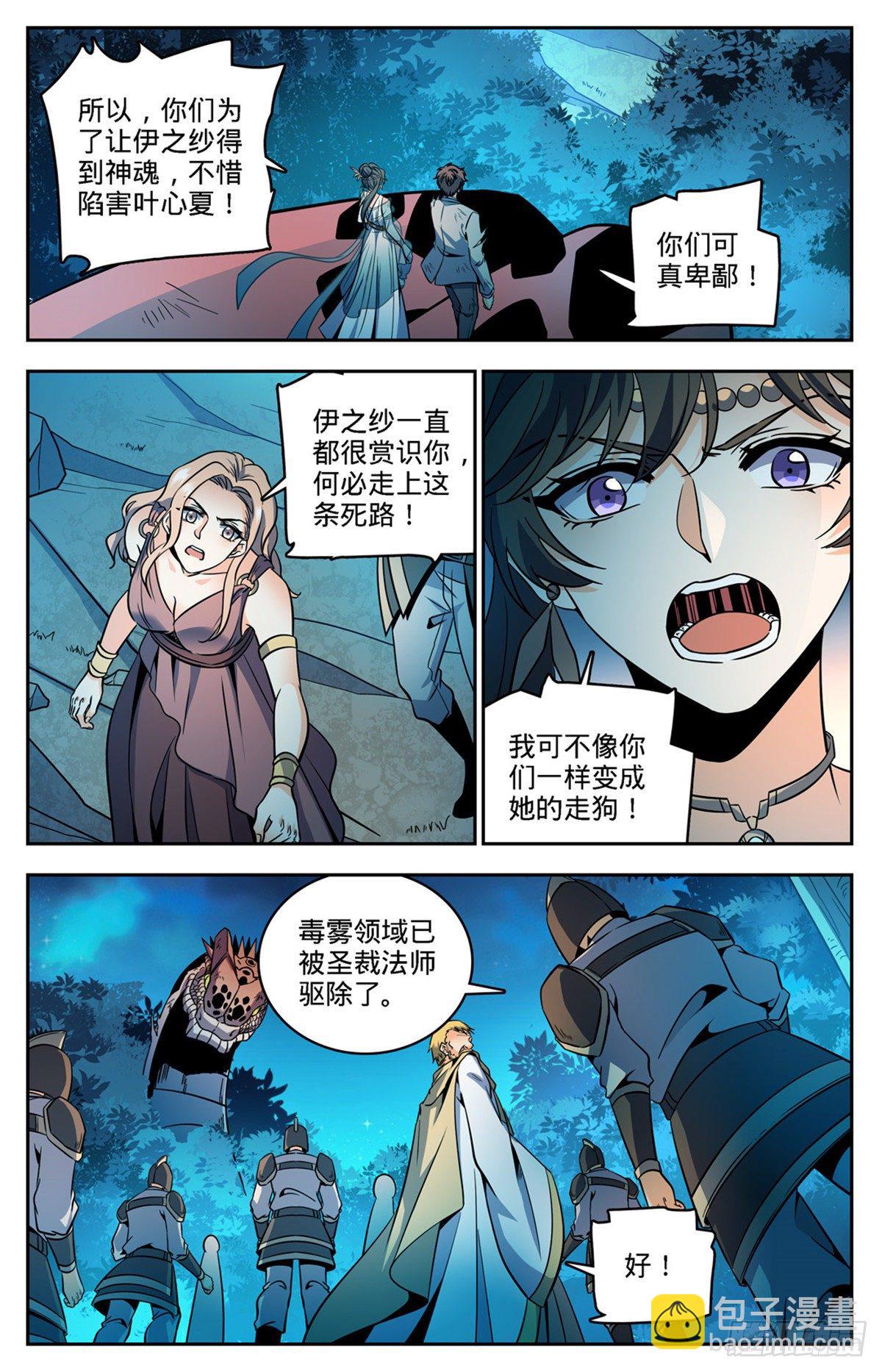 🍛全职法师 第757话 圣裁，黑暗刑场 第3页
