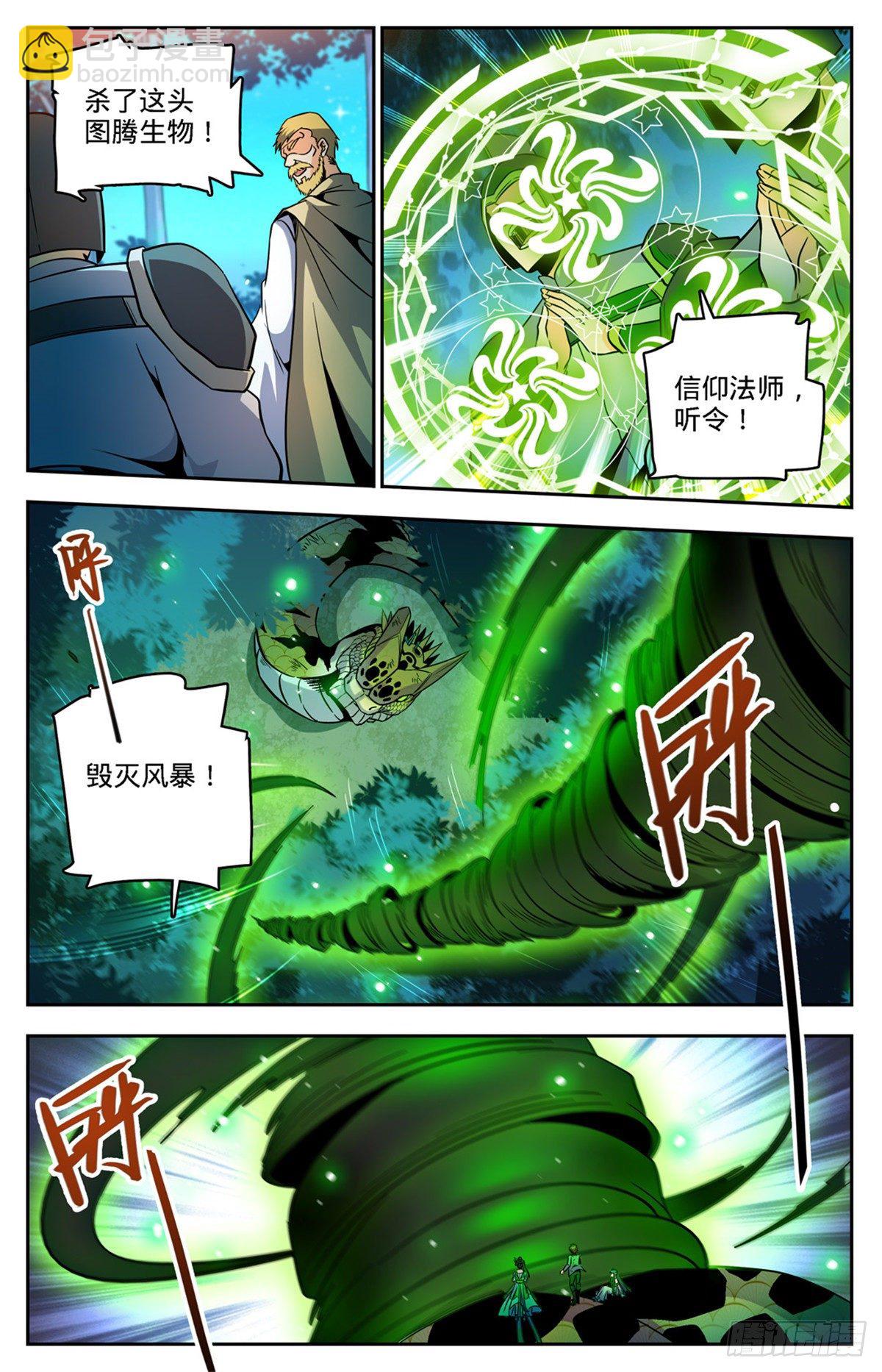 🍛全职法师 第757话 圣裁，黑暗刑场 第5页