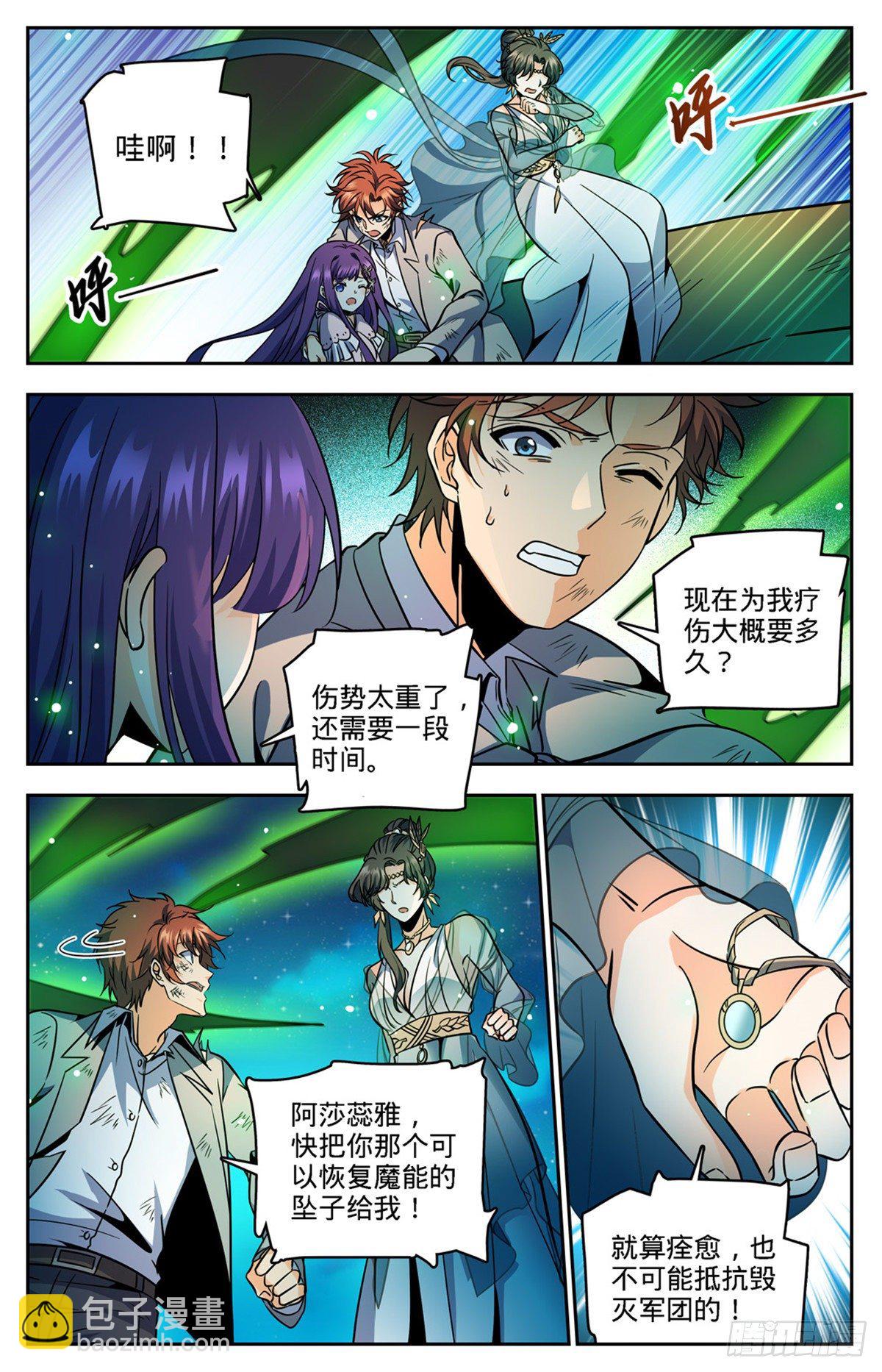 🍛全职法师 第757话 圣裁，黑暗刑场 第6页