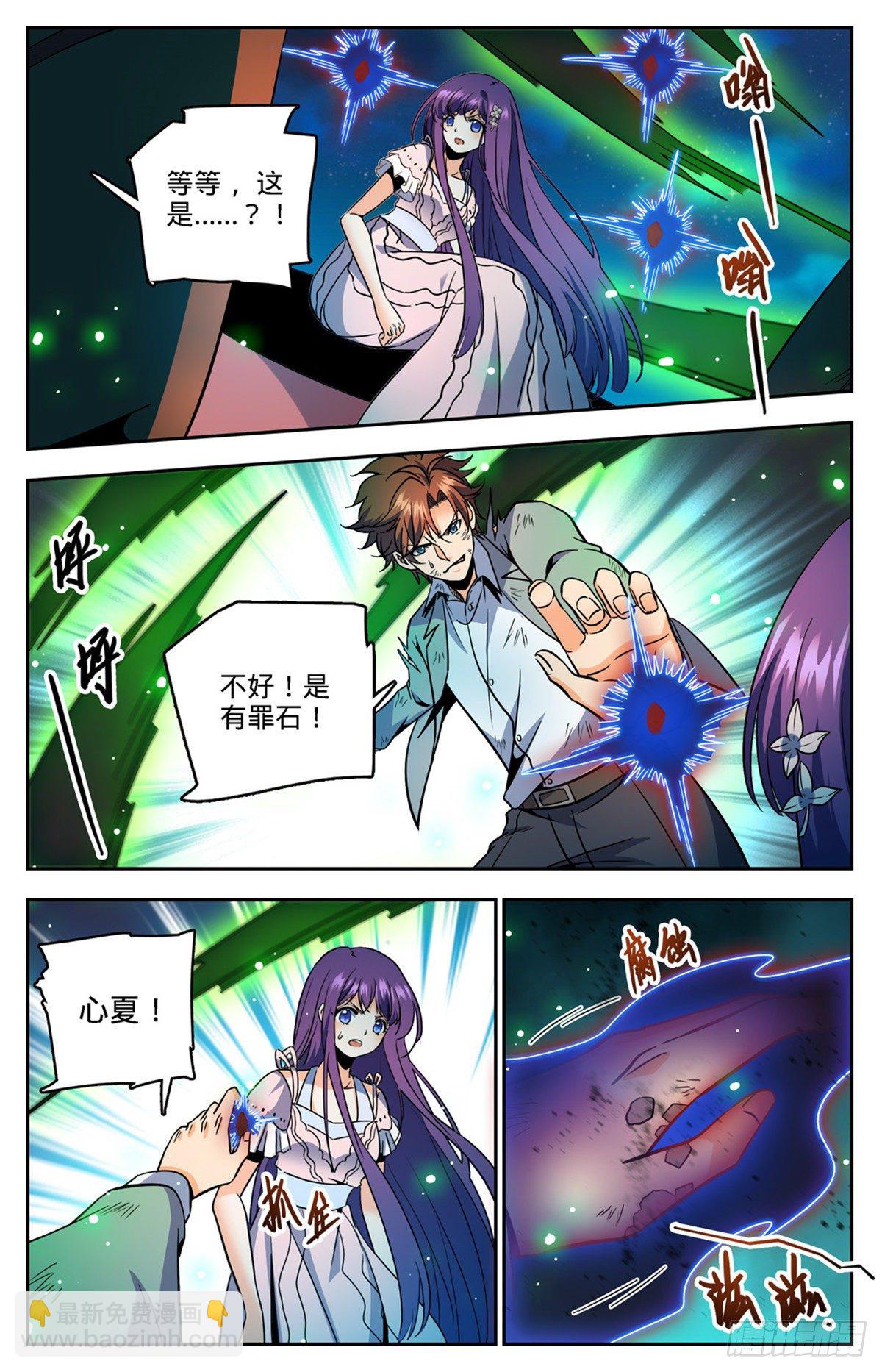 🍛全职法师 第757话 圣裁，黑暗刑场 第7页