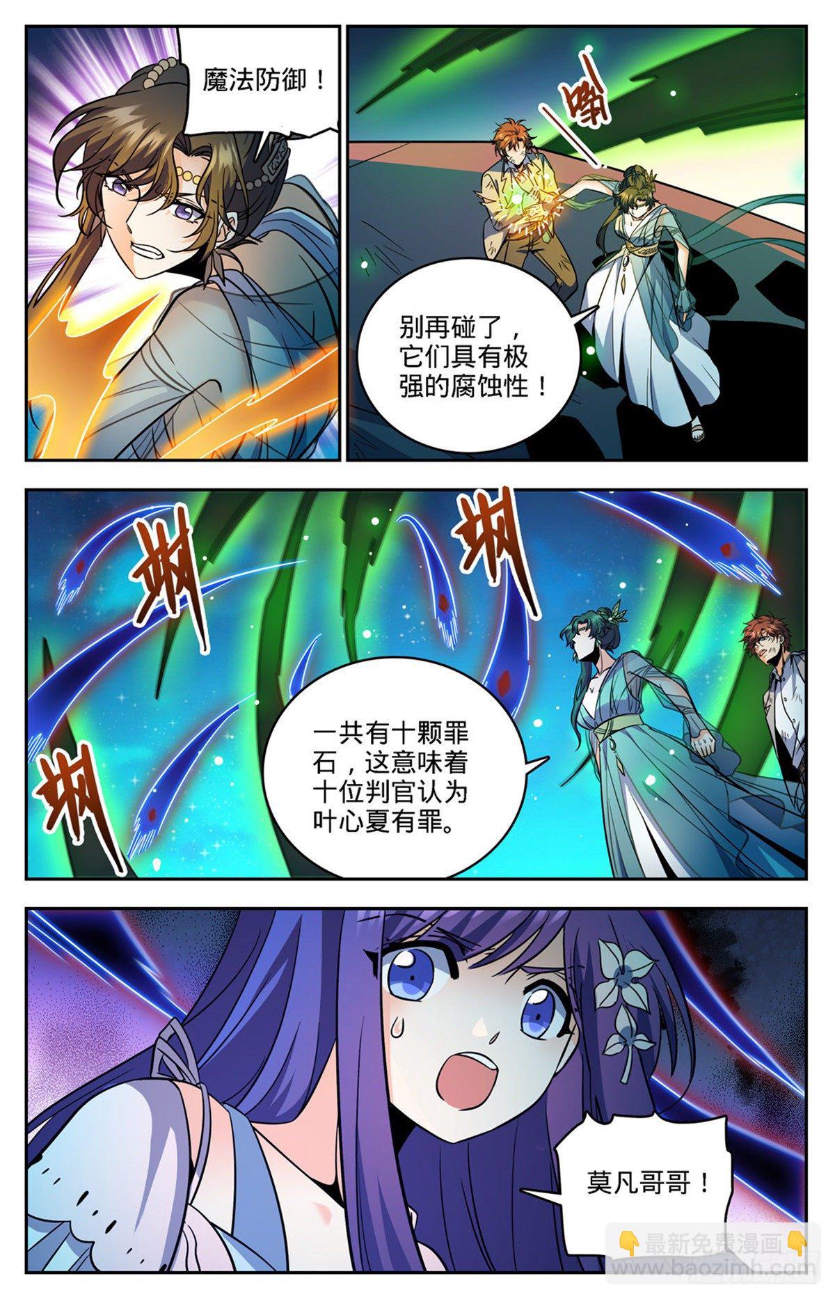 🍛全职法师 第757话 圣裁，黑暗刑场 第8页
