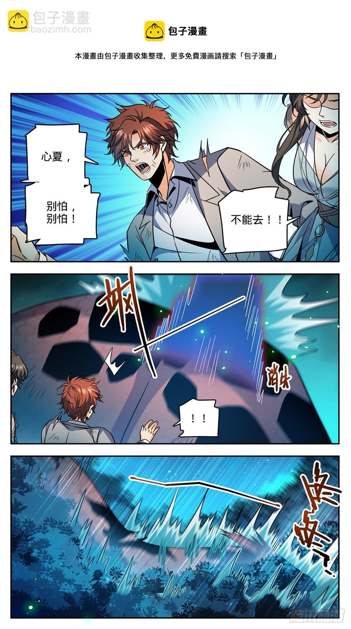 🍛全职法师 第757话 圣裁，黑暗刑场 第9页