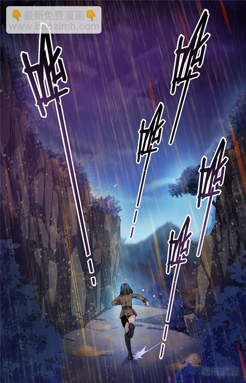 🍛全职法师 第71话 活下去 第11页