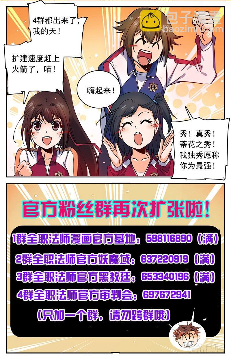🍛全职法师 第71话 活下去 第12页