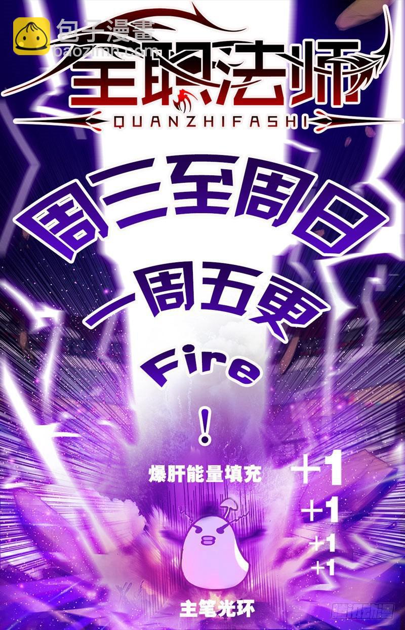 🍛全职法师 第71话 活下去 第13页