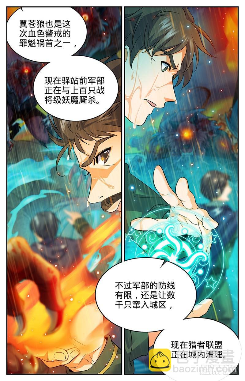 🍛全职法师 第71话 活下去 第3页