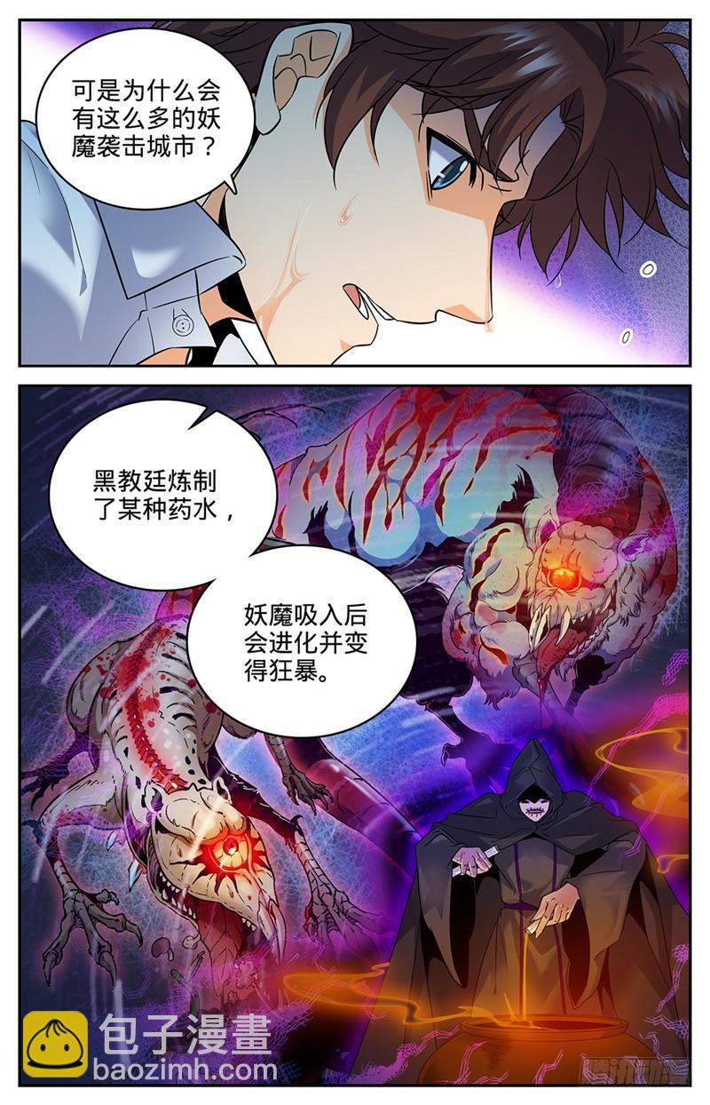🍛全职法师 第71话 活下去 第4页