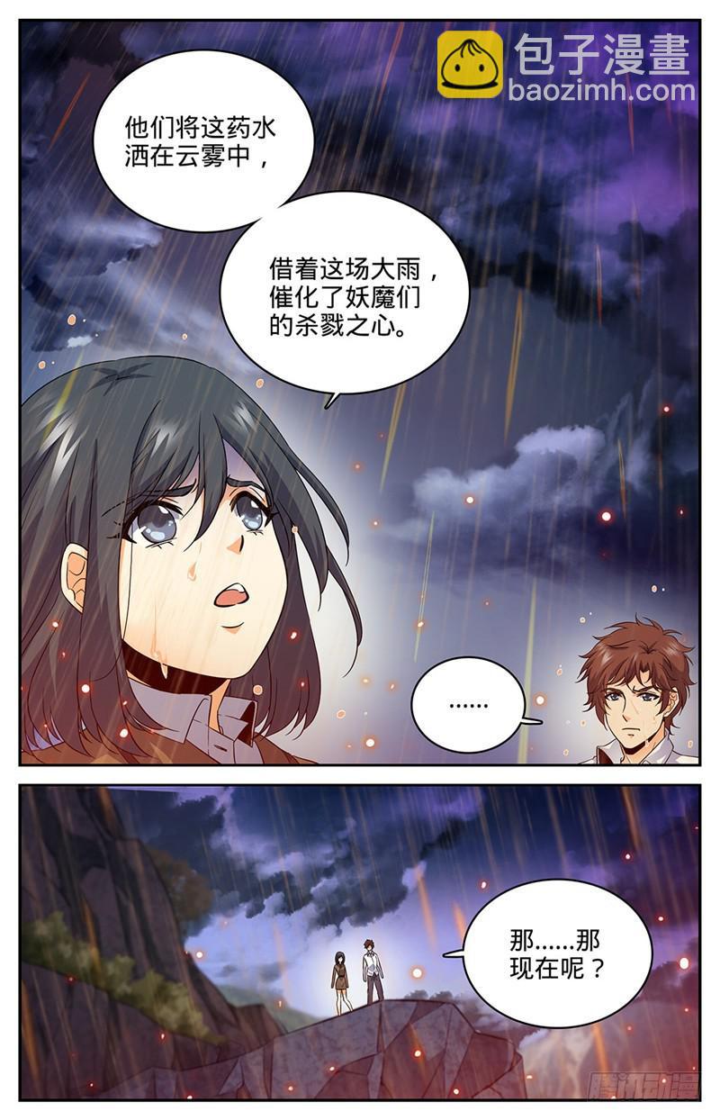 🍛全职法师 第71话 活下去 第5页