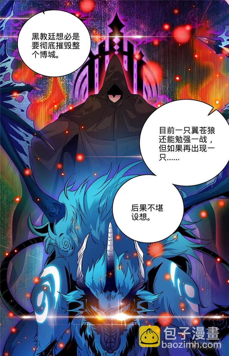 🍛全职法师 第71话 活下去 第6页