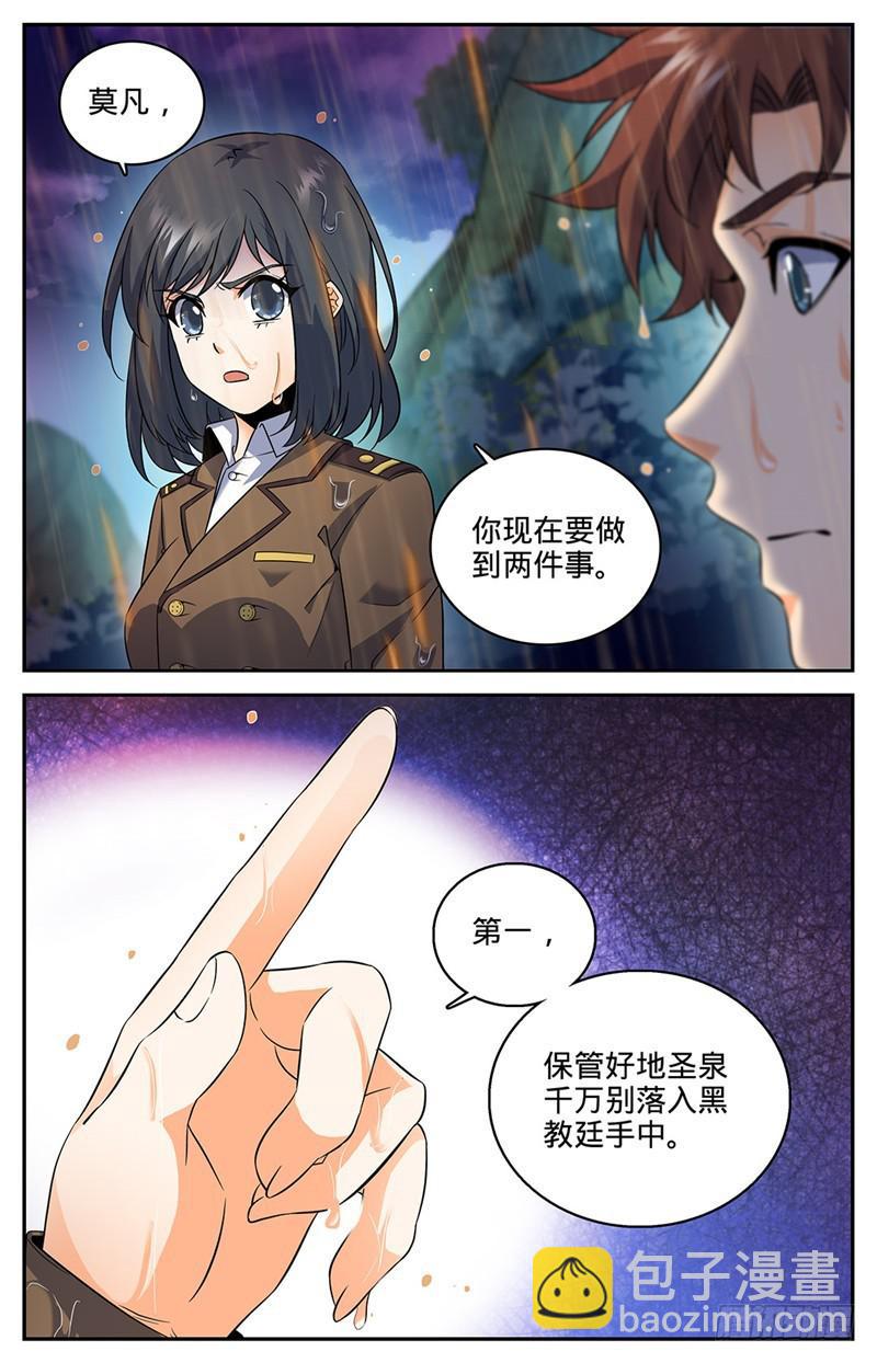 🍛全职法师 第71话 活下去 第7页