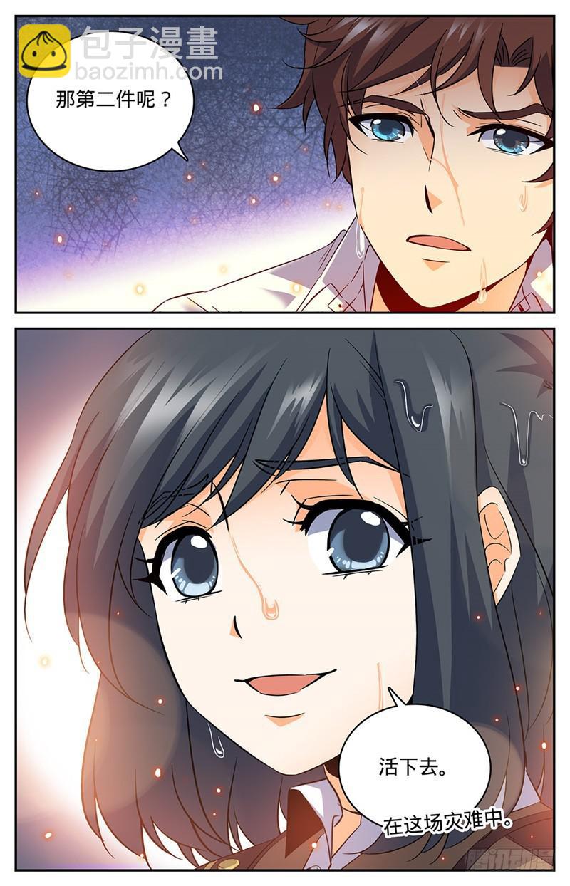 🍛全职法师 第71话 活下去 第8页