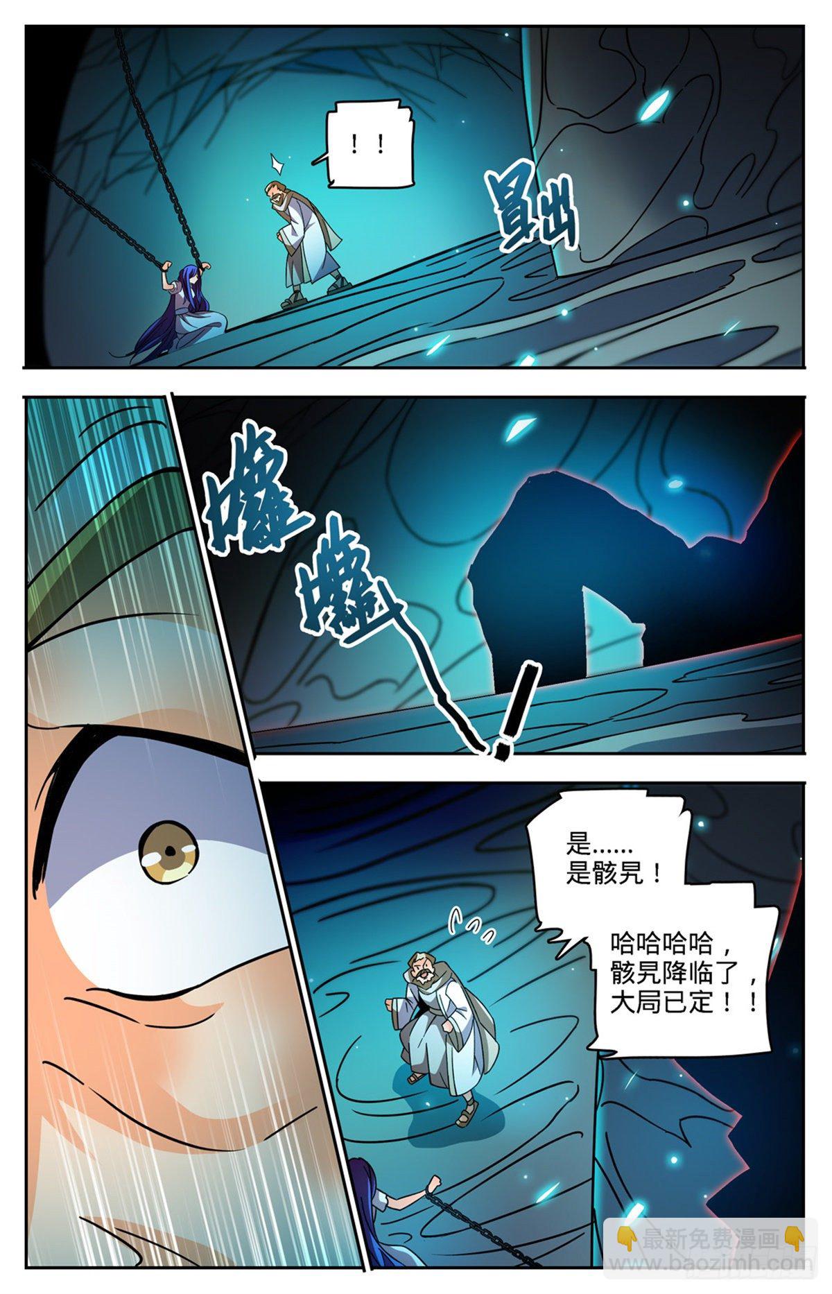 🍛全职法师 第759话 火之恶魔！ 第10页