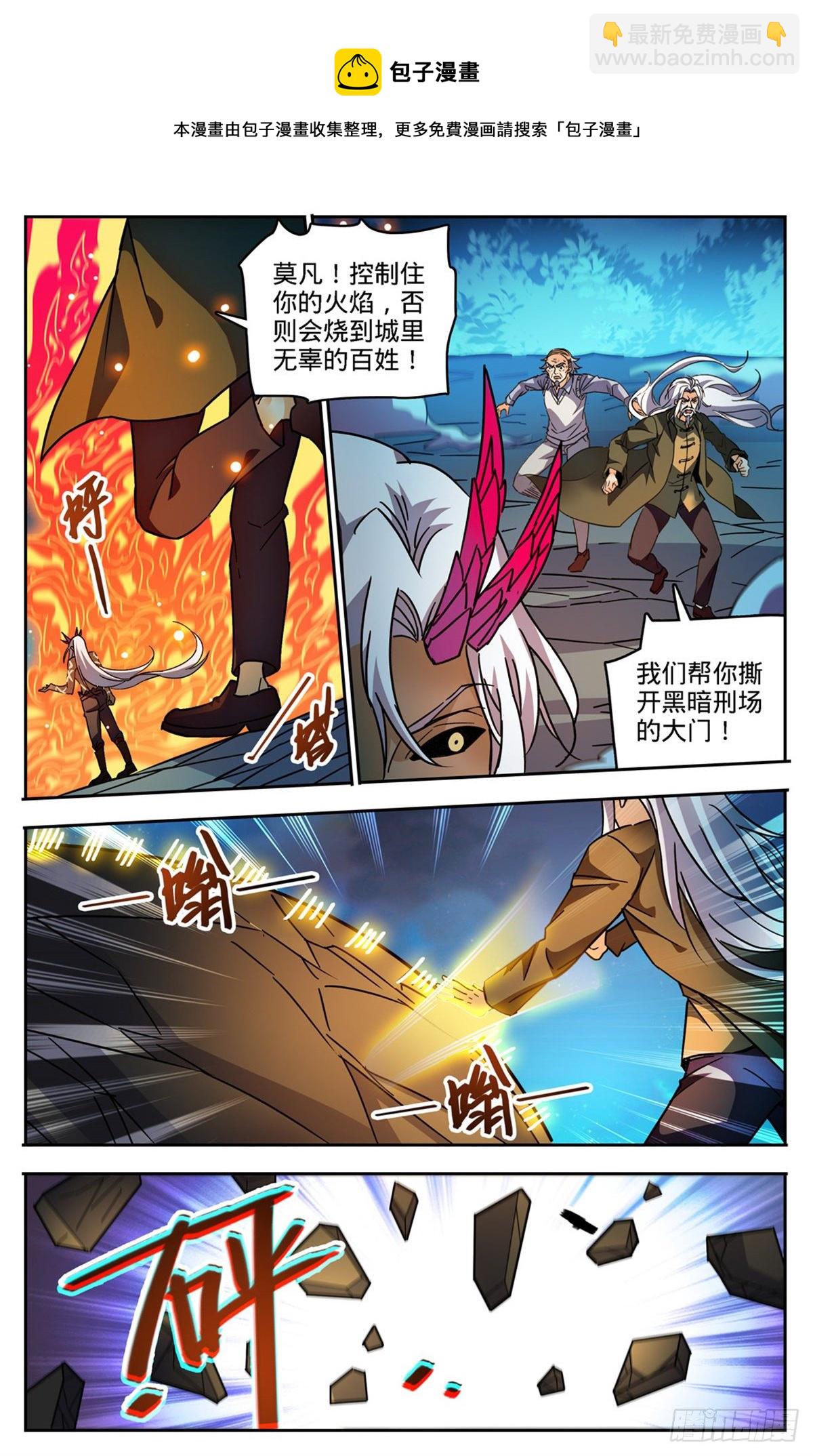 🍛全职法师 第759话 火之恶魔！ 第11页