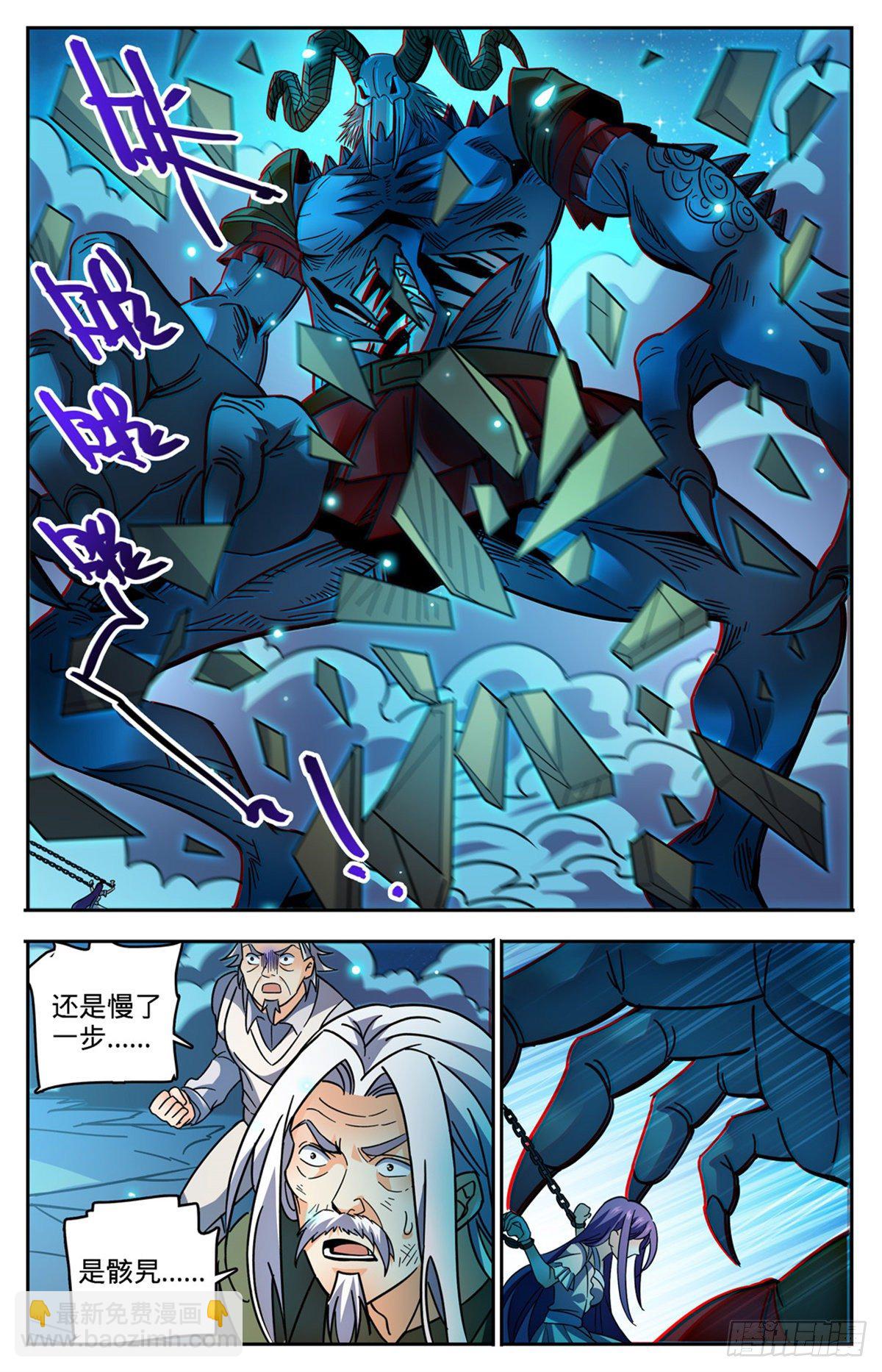 🍛全职法师 第759话 火之恶魔！ 第12页