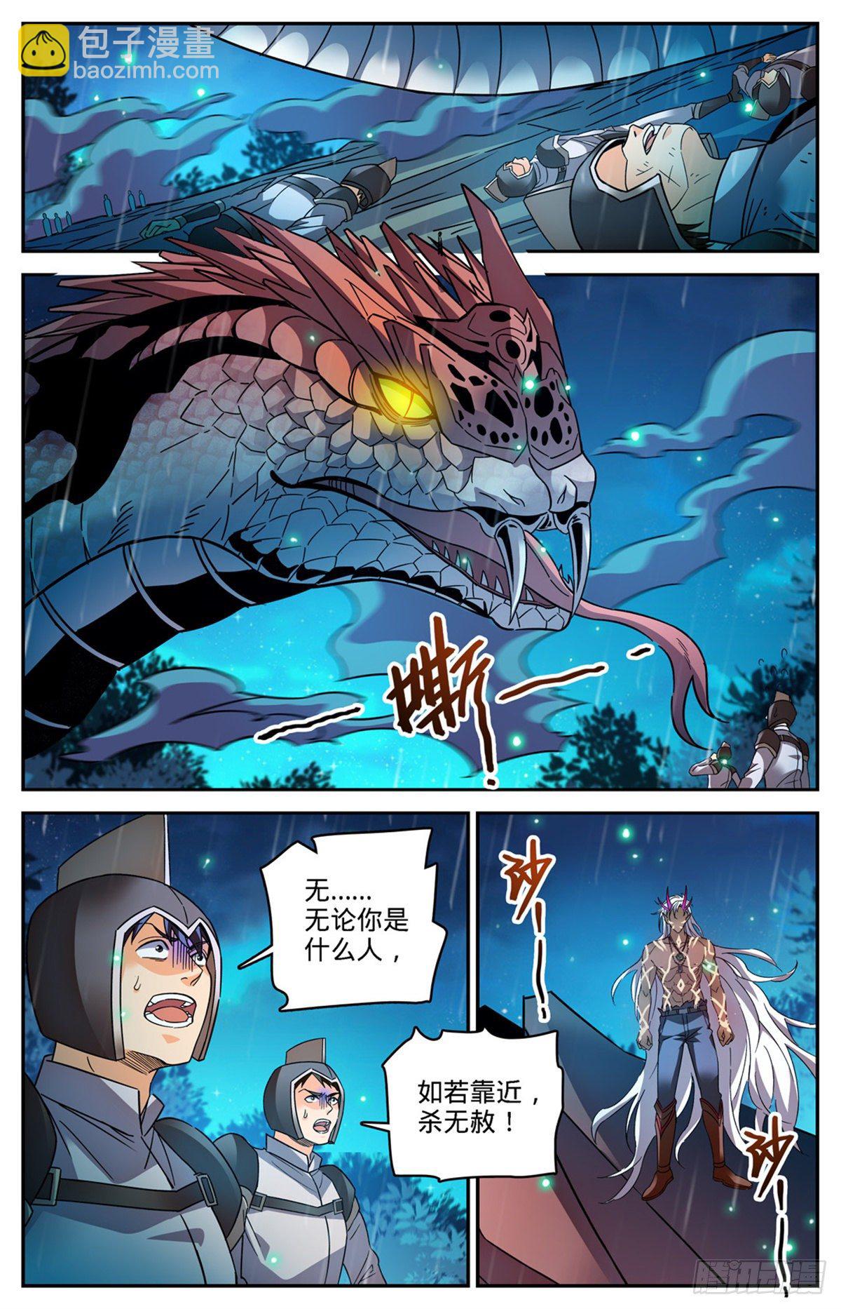🍛全职法师 第759话 火之恶魔！ 第2页