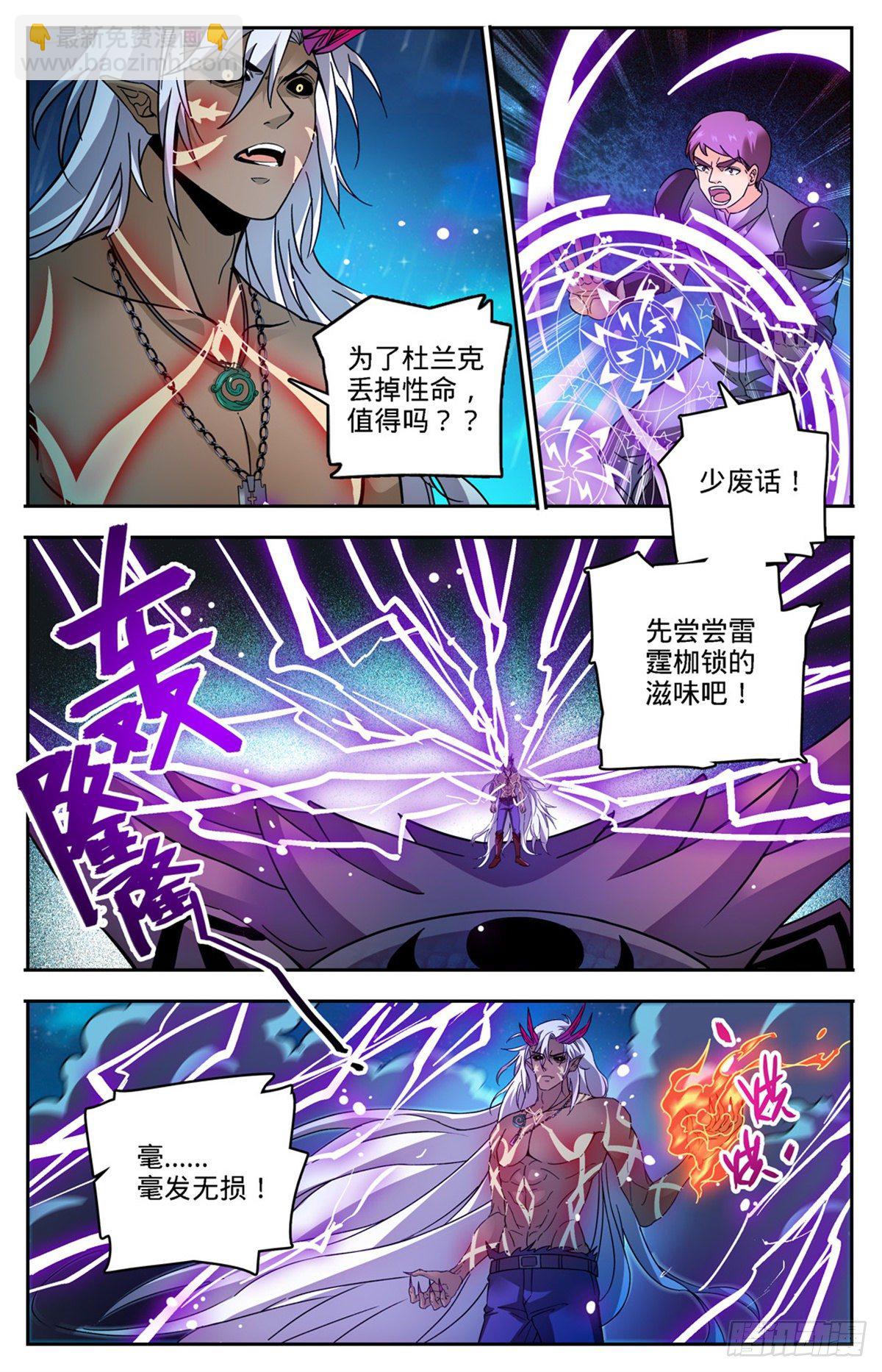 🍛全职法师 第759话 火之恶魔！ 第3页