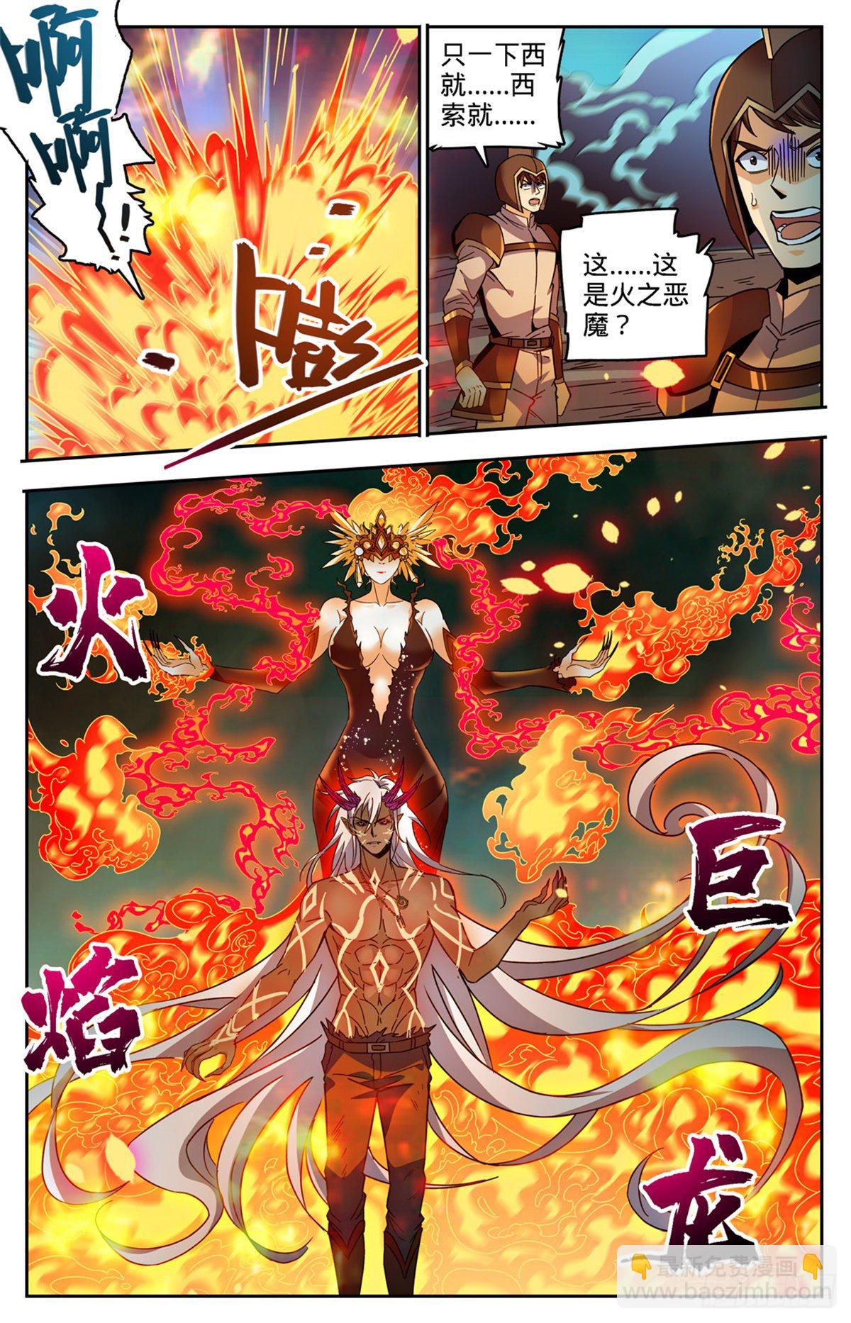 🍛全职法师 第759话 火之恶魔！ 第4页